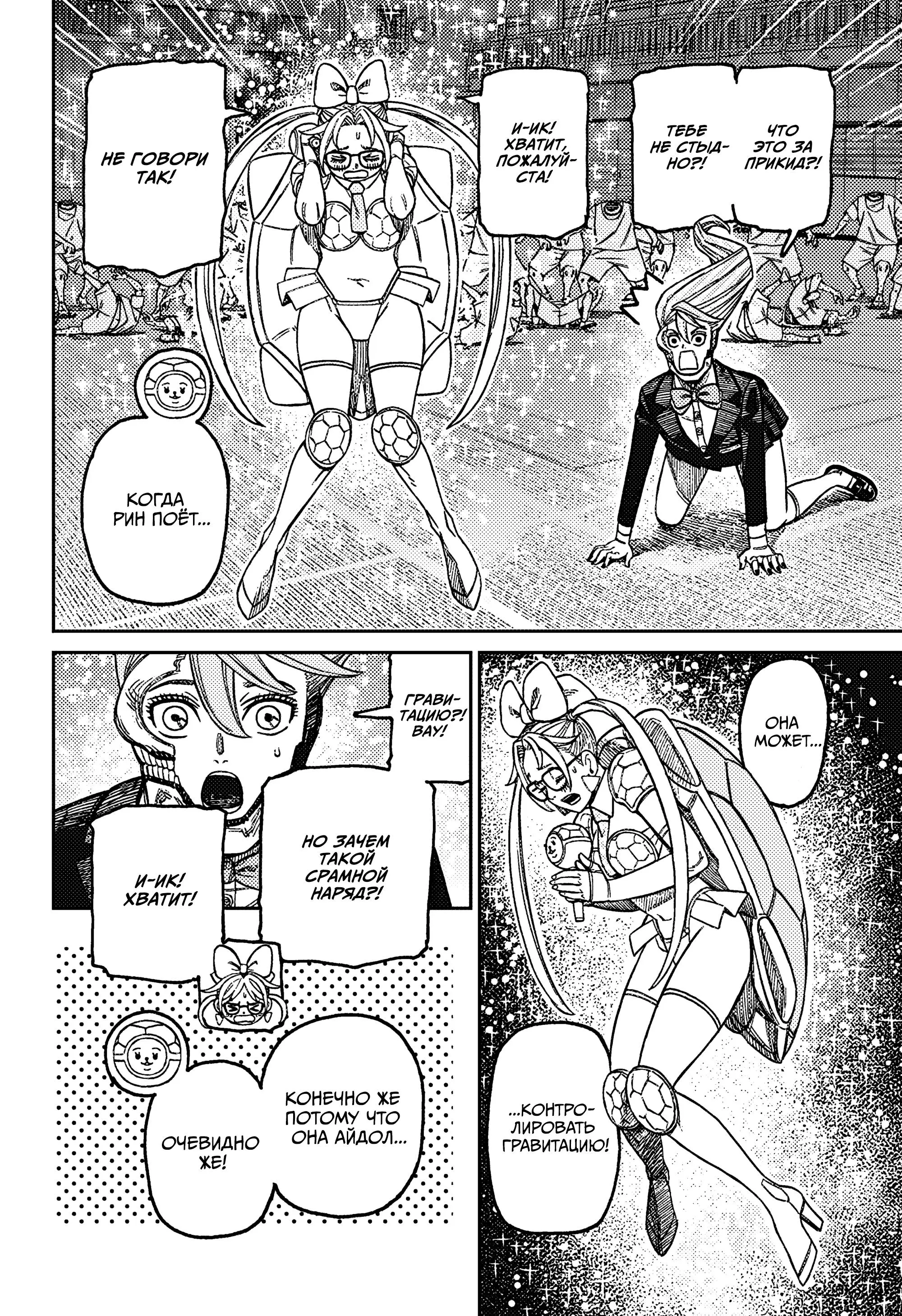 Read Dandadan RU Manga Online