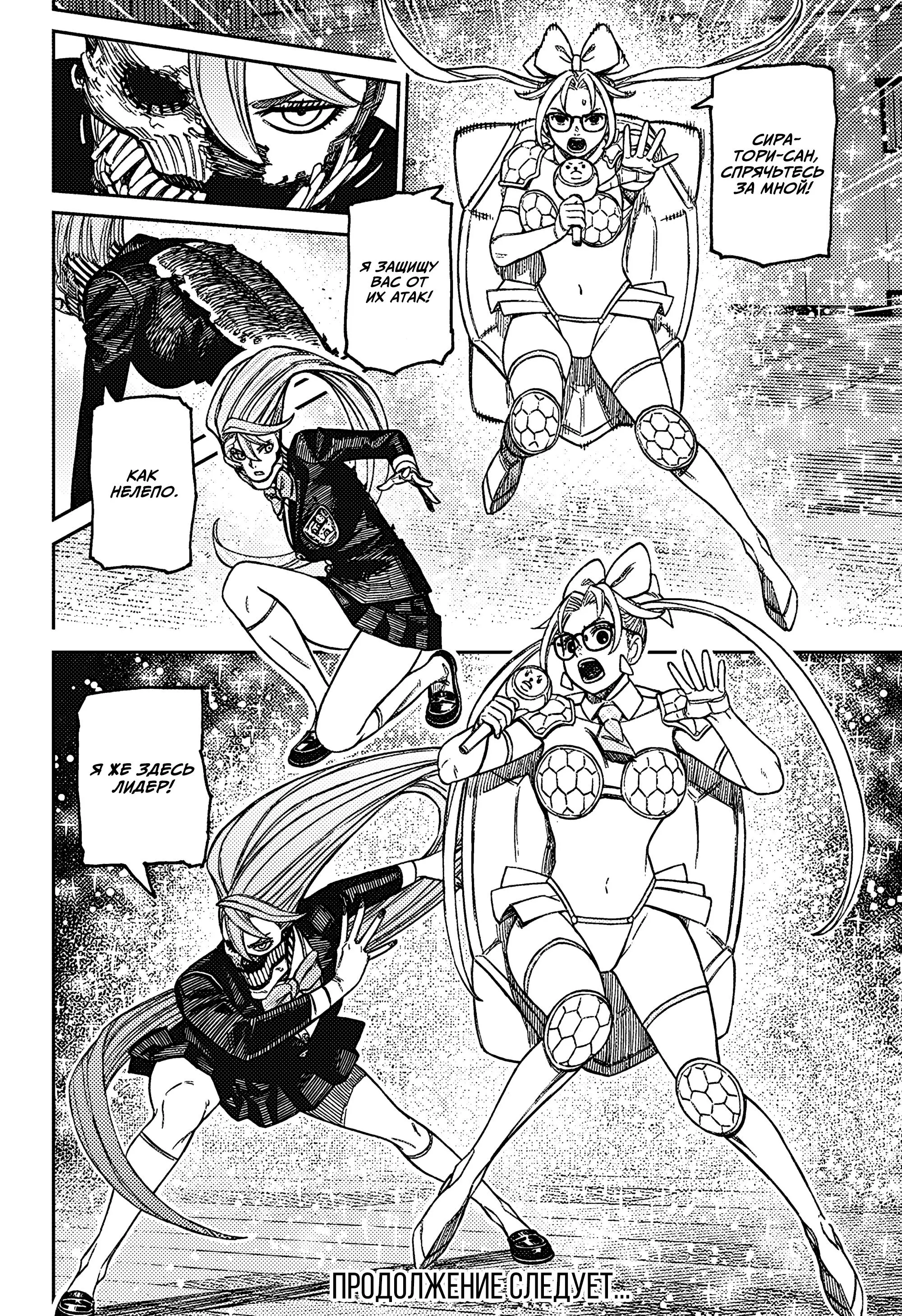 Read Dandadan RU Manga Online