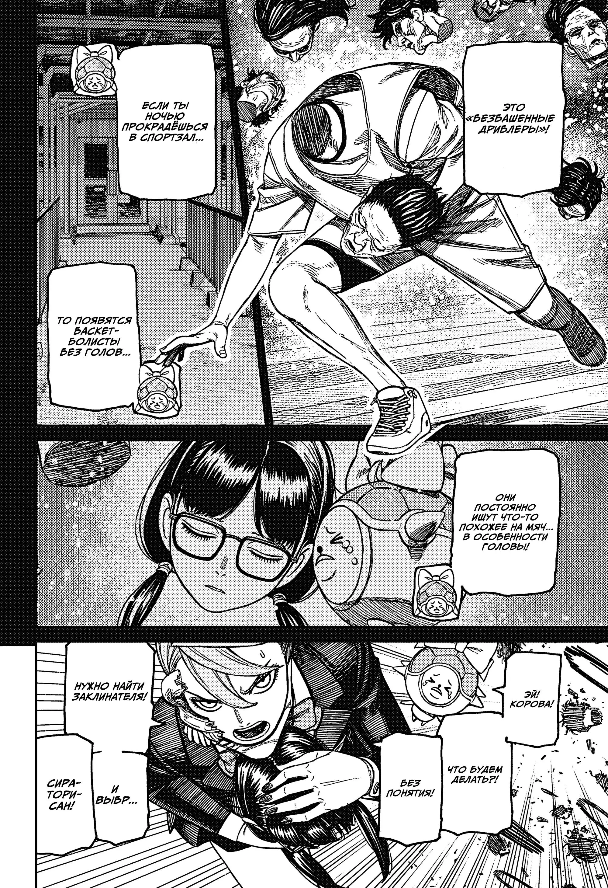 Read Dandadan RU Manga Online
