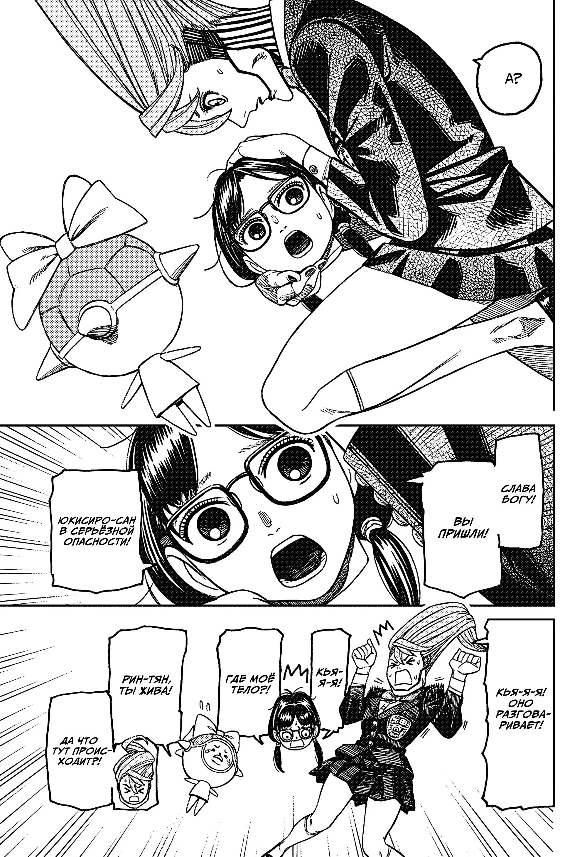 Read Dandadan RU Manga Online