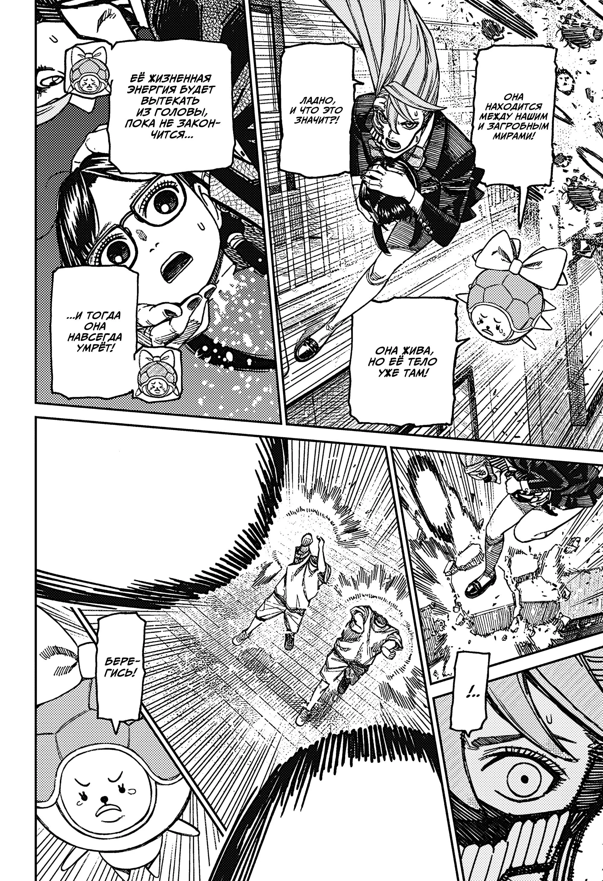 Read Dandadan RU Manga Online