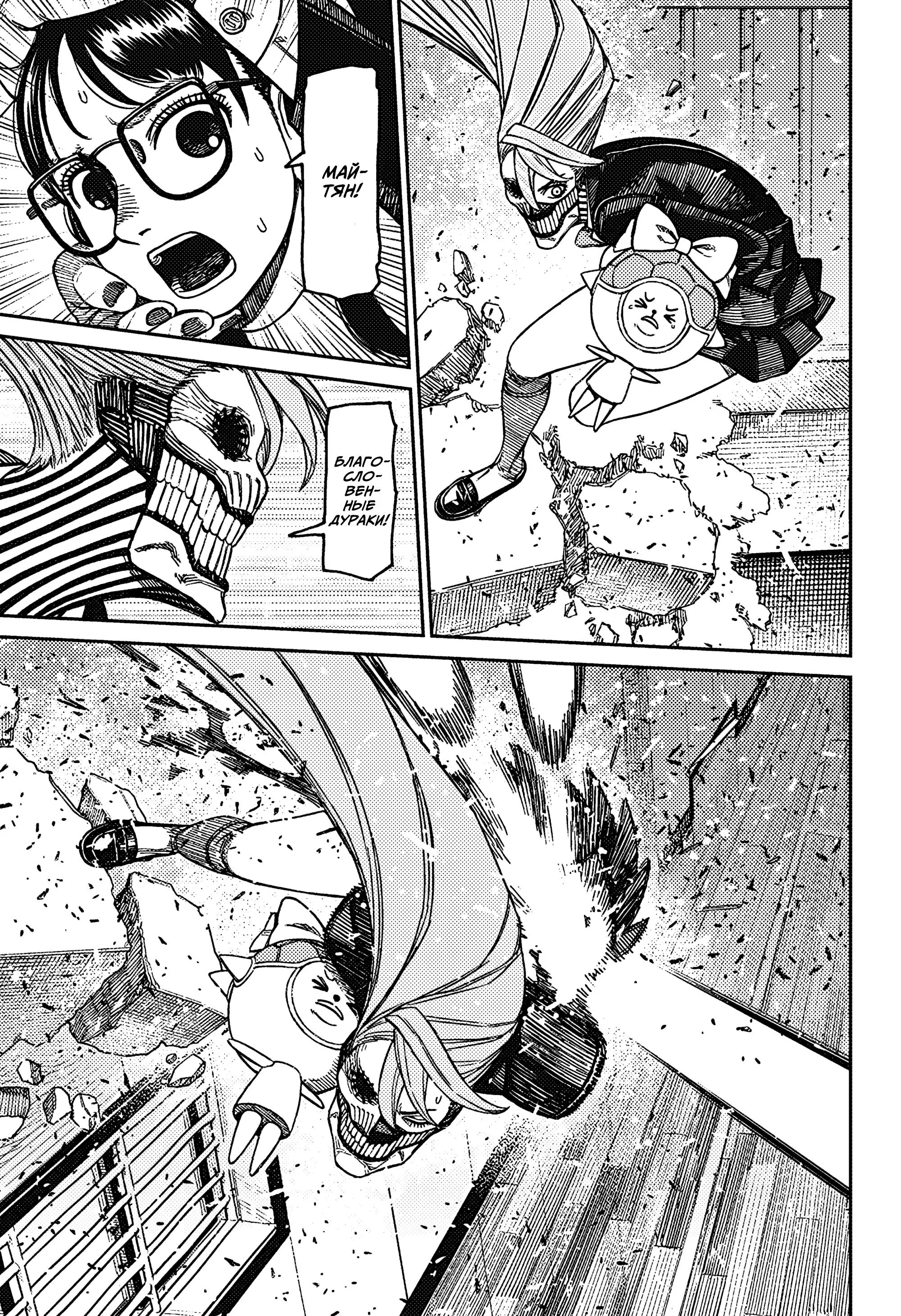 Read Dandadan RU Manga Online