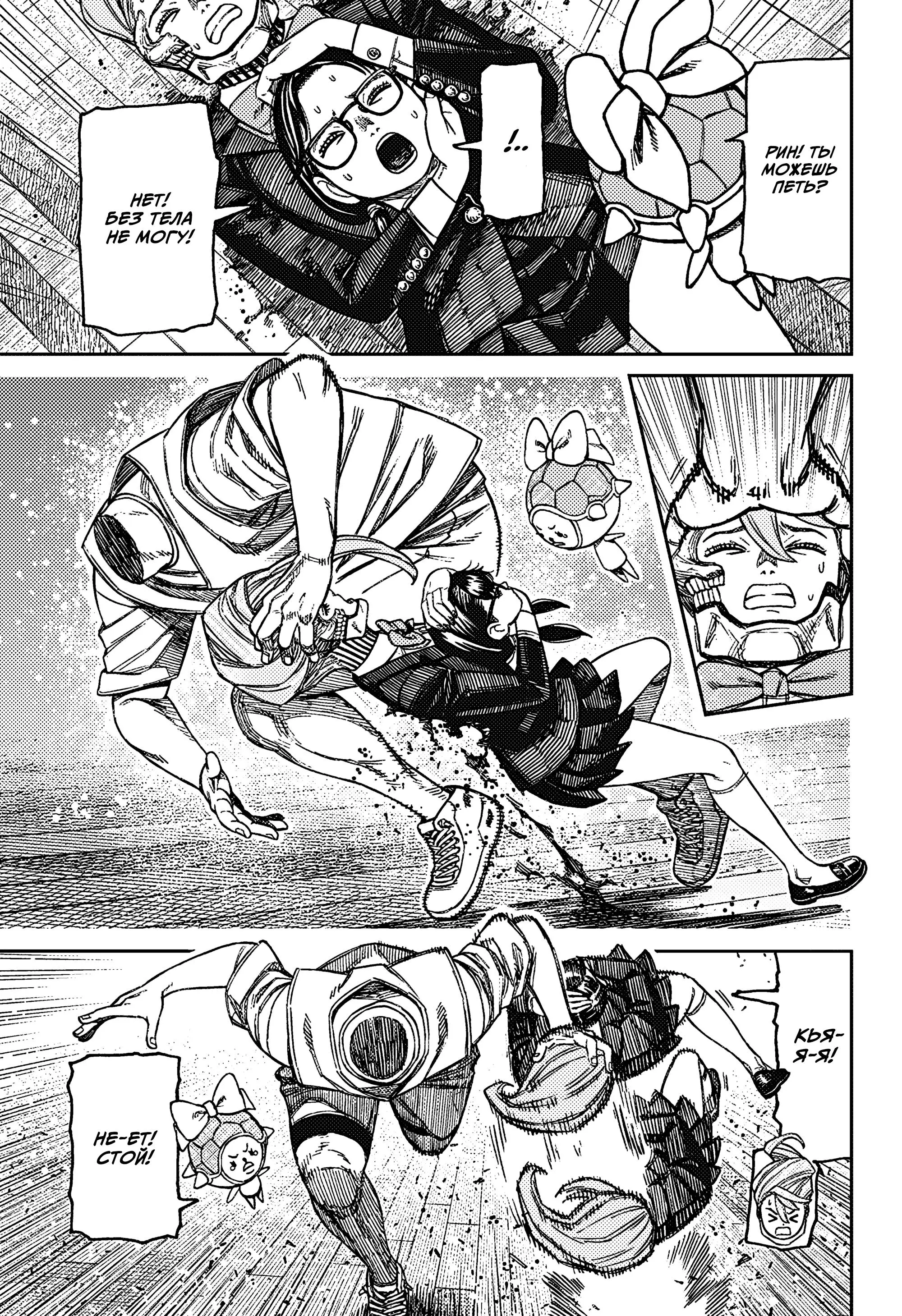 Read Dandadan RU Manga Online