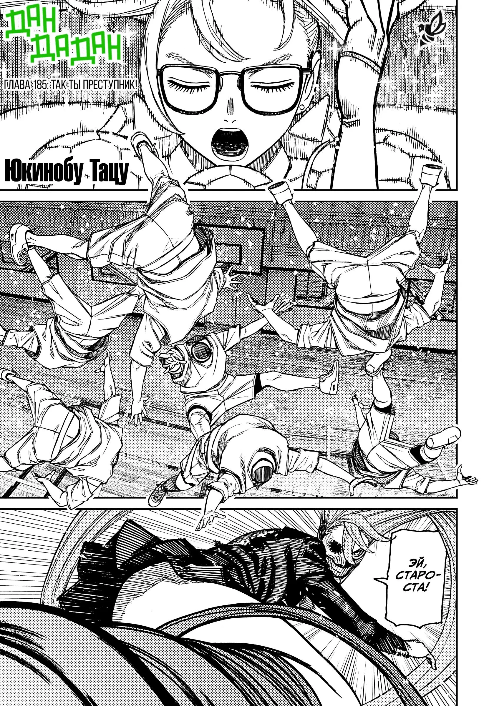 Read Dandadan RU Manga Online