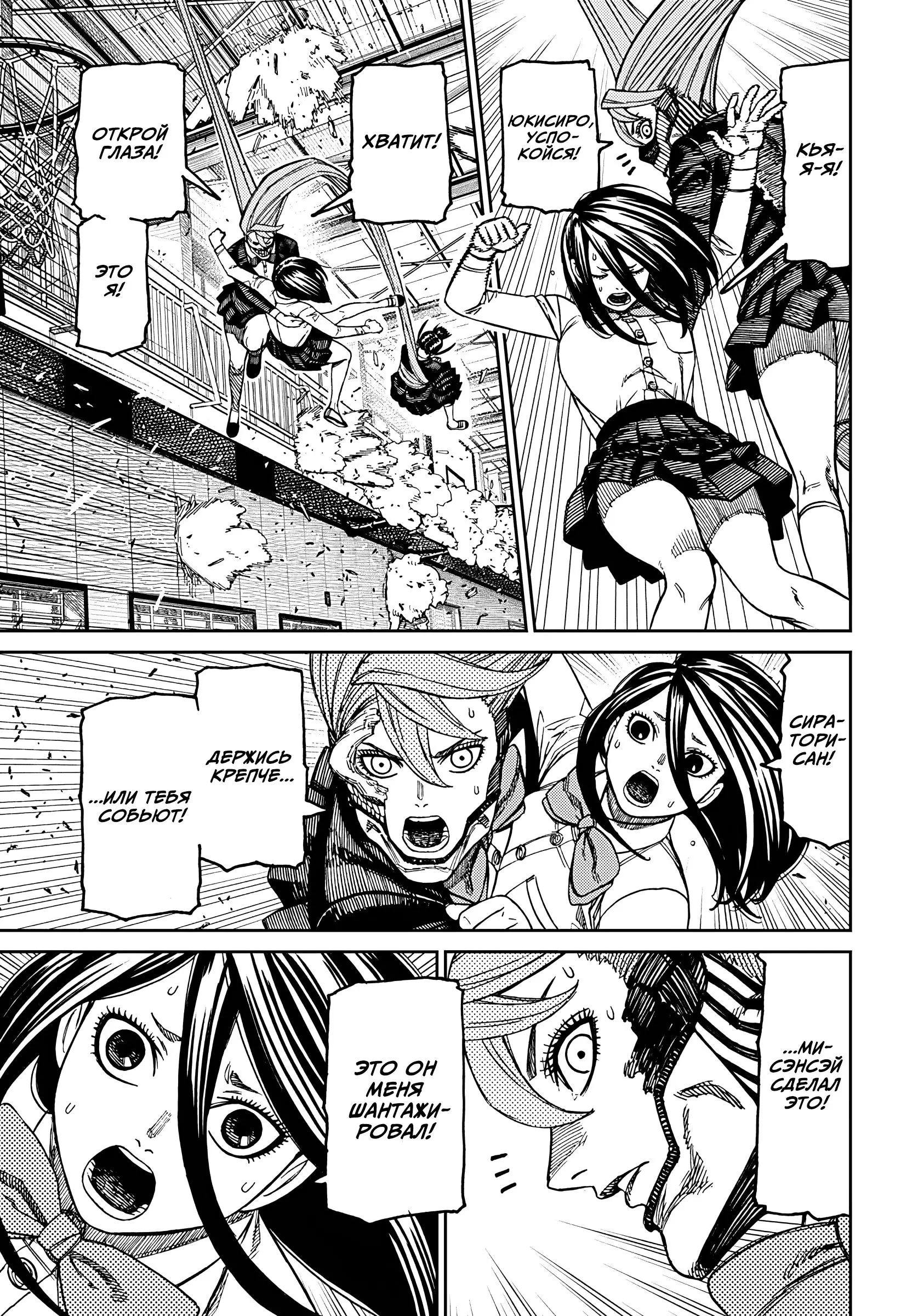 Read Dandadan RU Manga Online