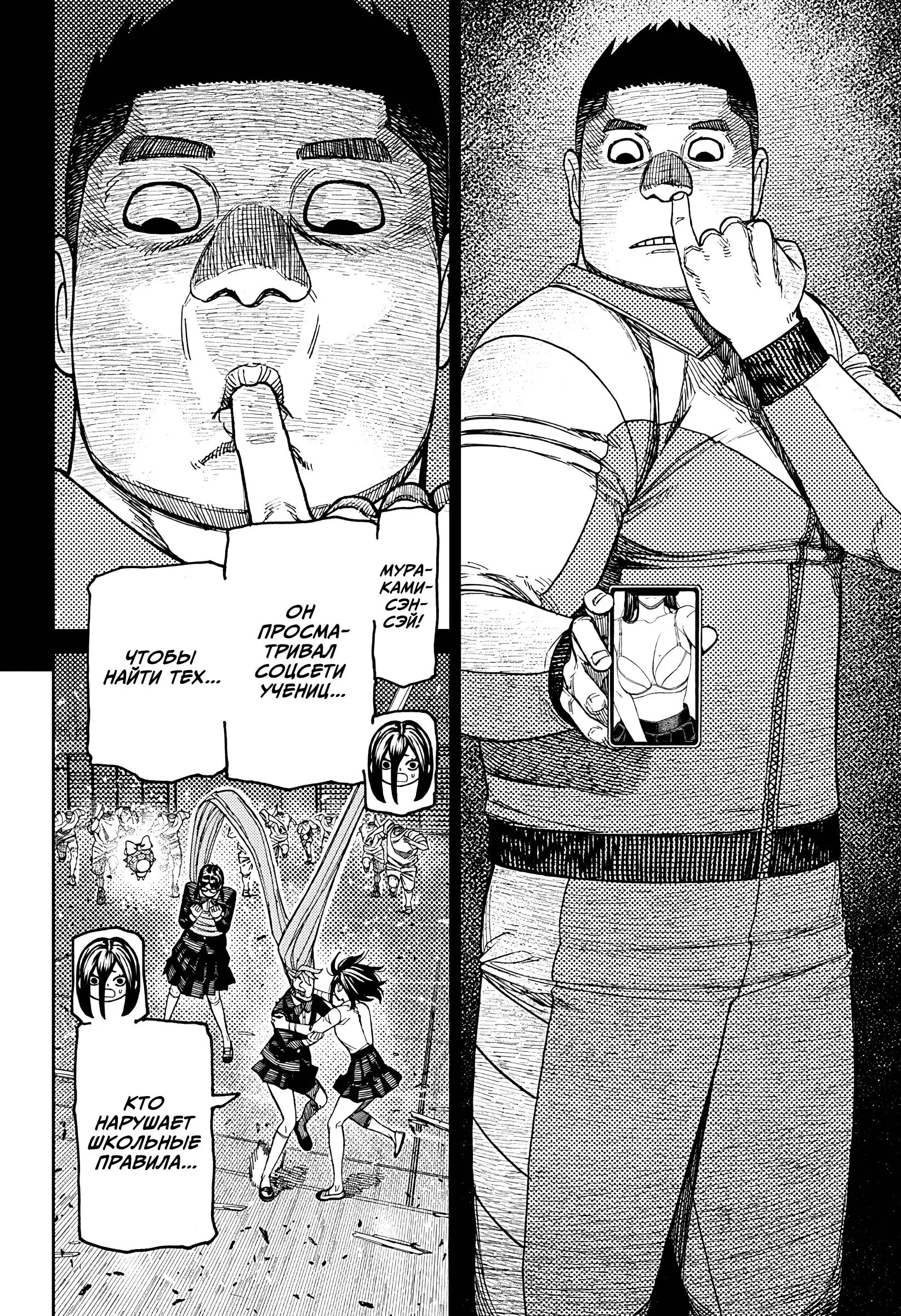 Read Dandadan RU Manga Online