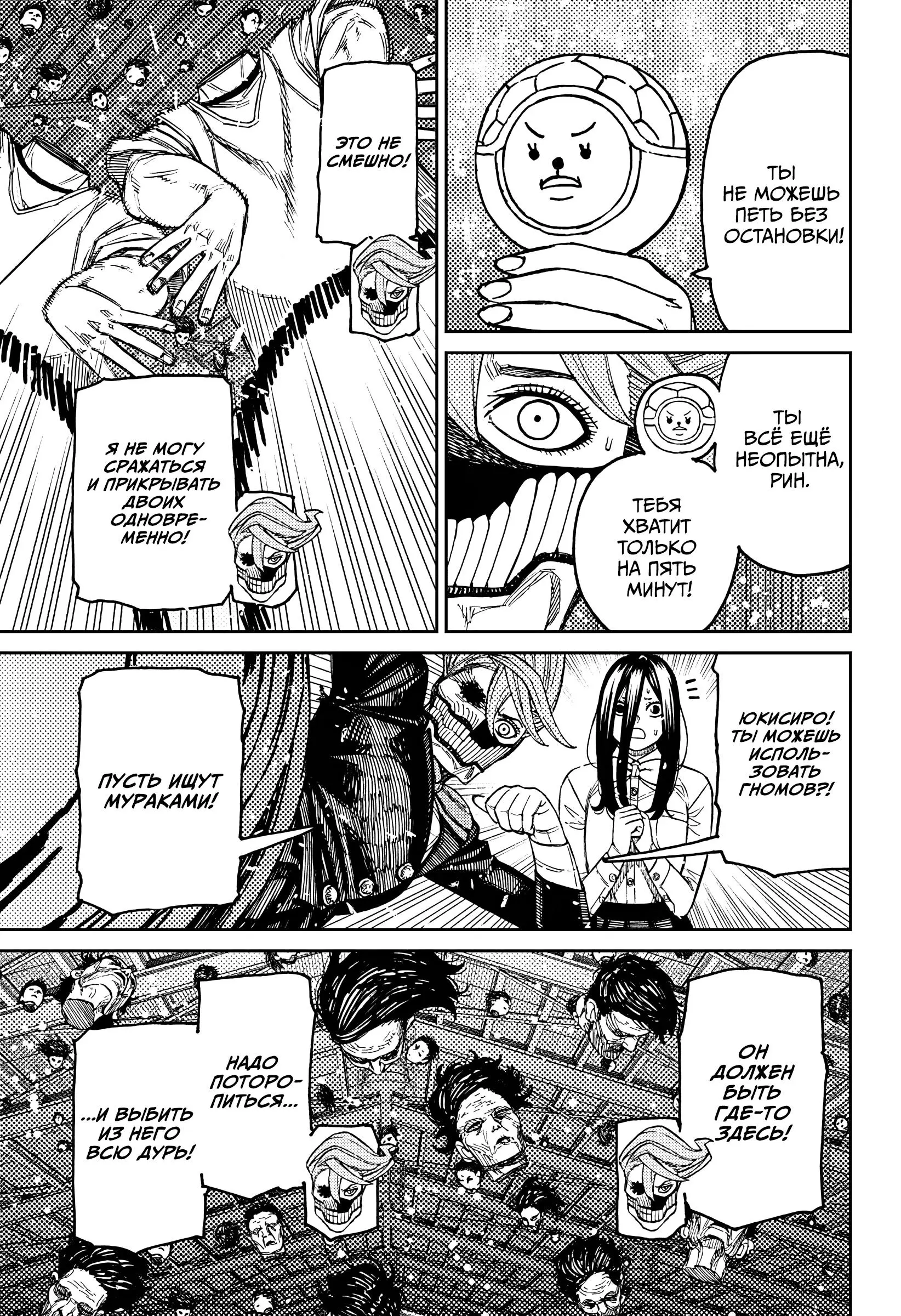 Read Dandadan RU Manga Online