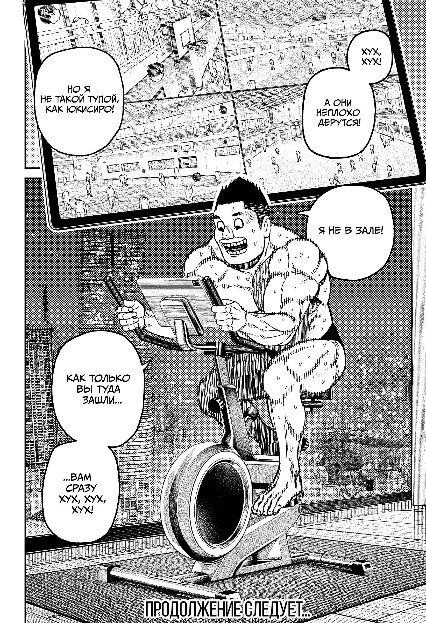 Read Dandadan RU Manga Online
