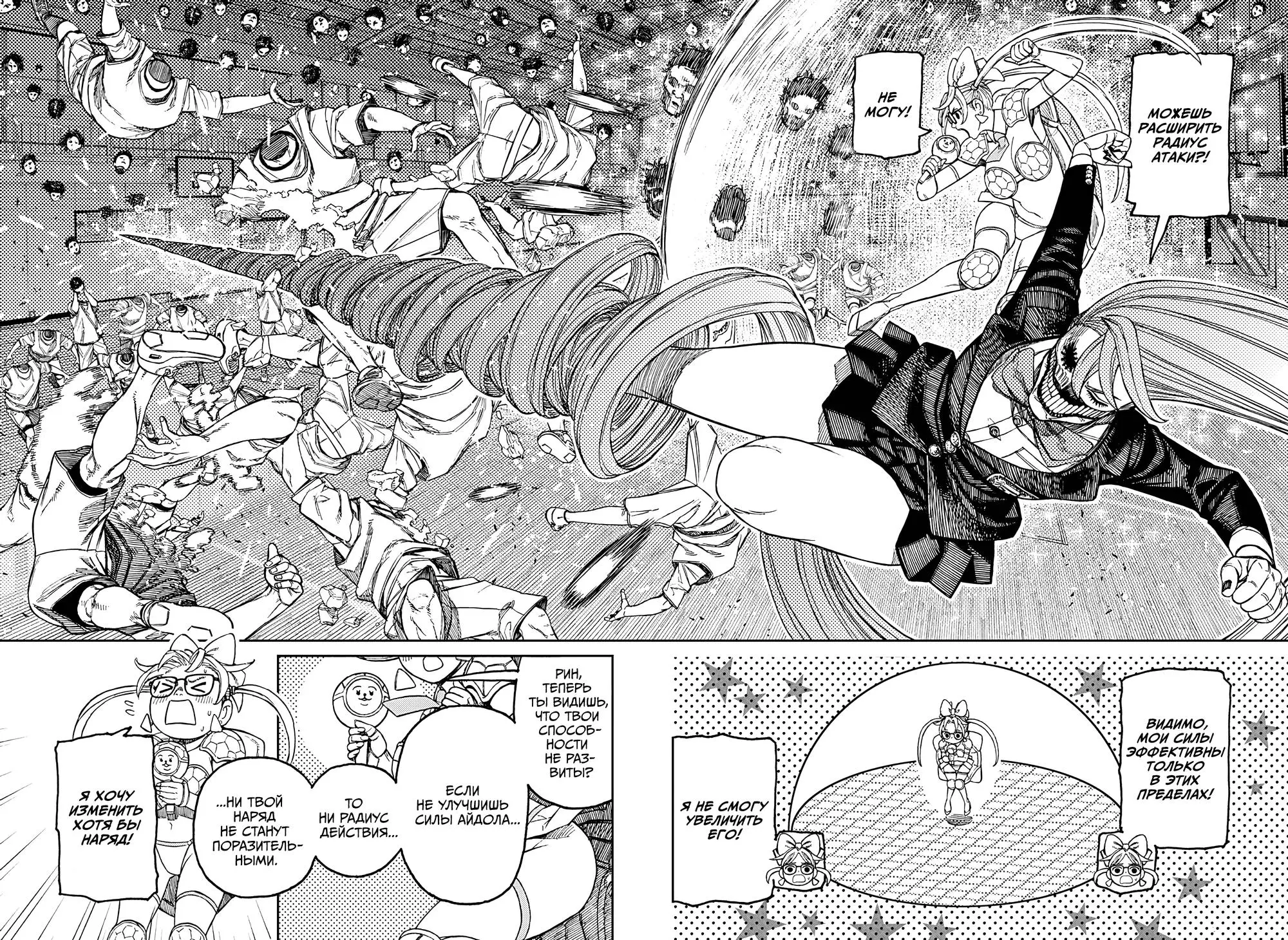 Read Dandadan RU Manga Online
