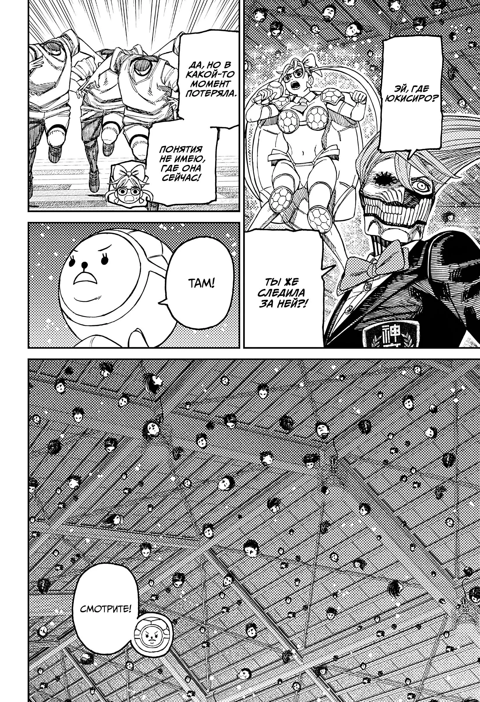 Read Dandadan RU Manga Online