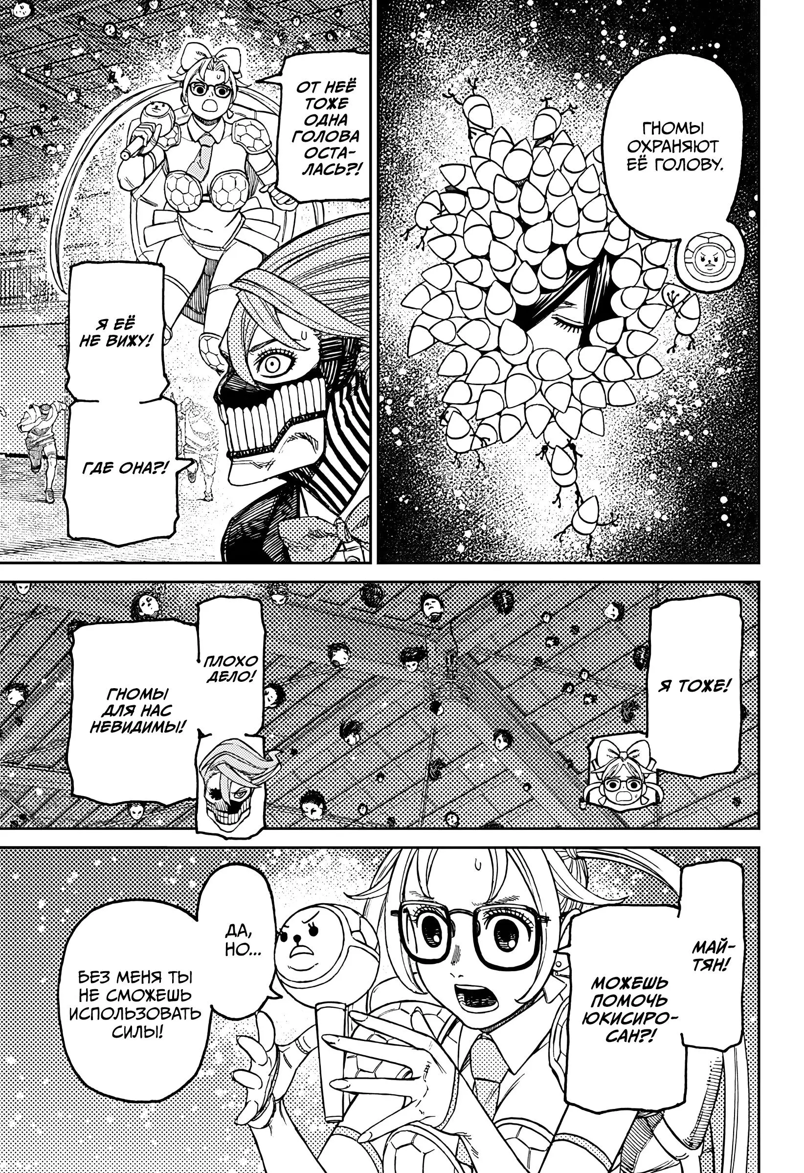 Read Dandadan RU Manga Online