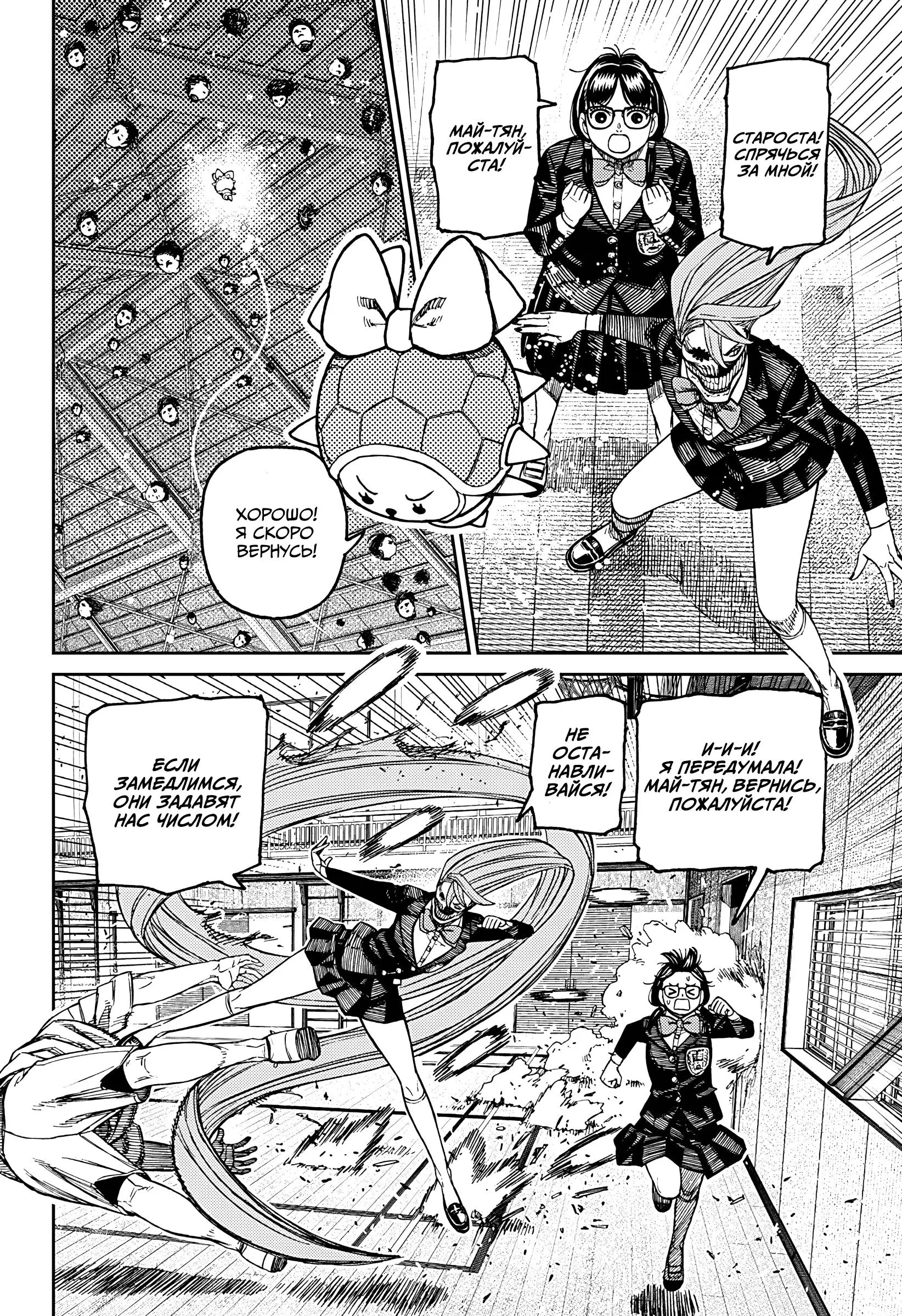 Read Dandadan RU Manga Online