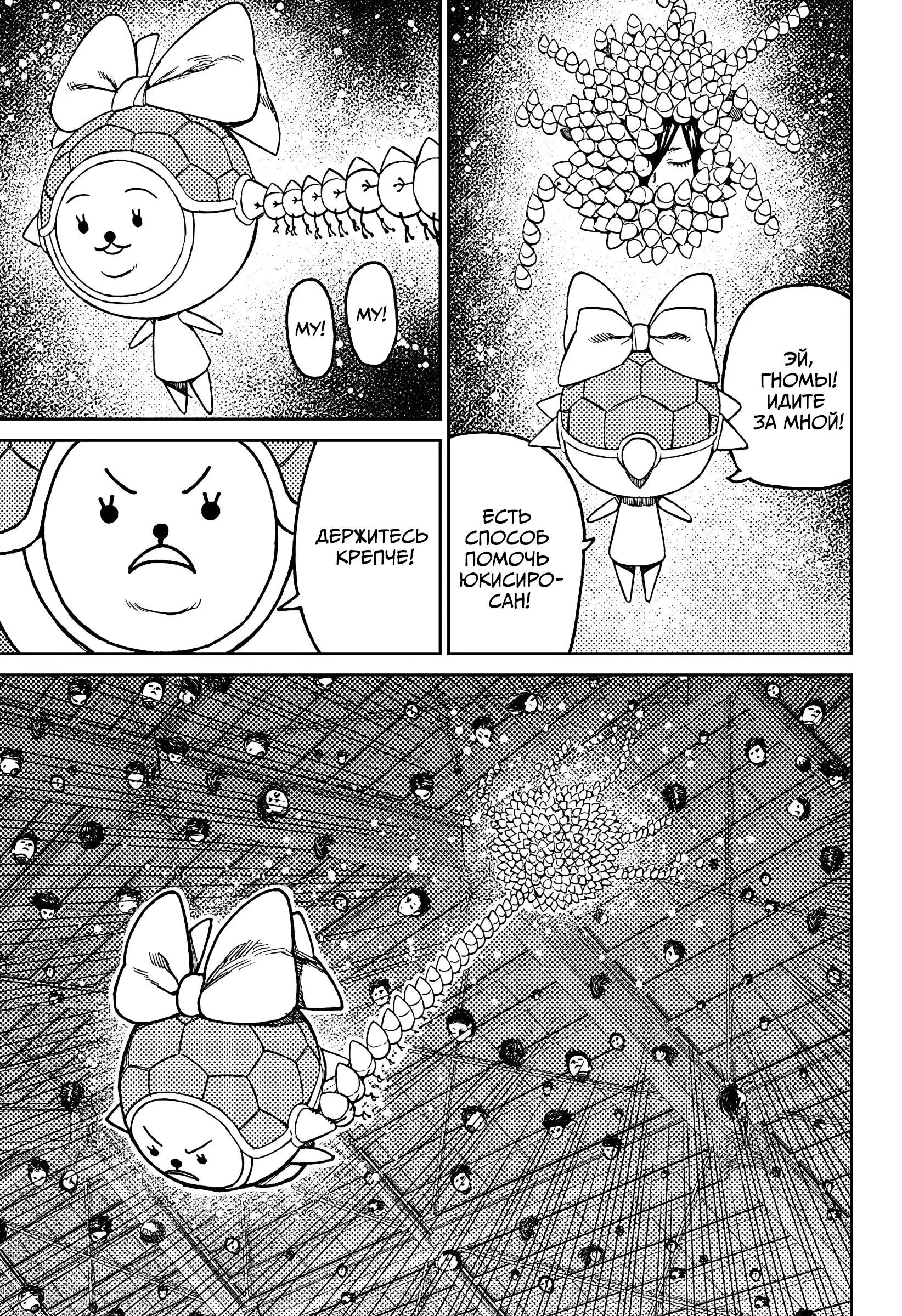 Read Dandadan RU Manga Online