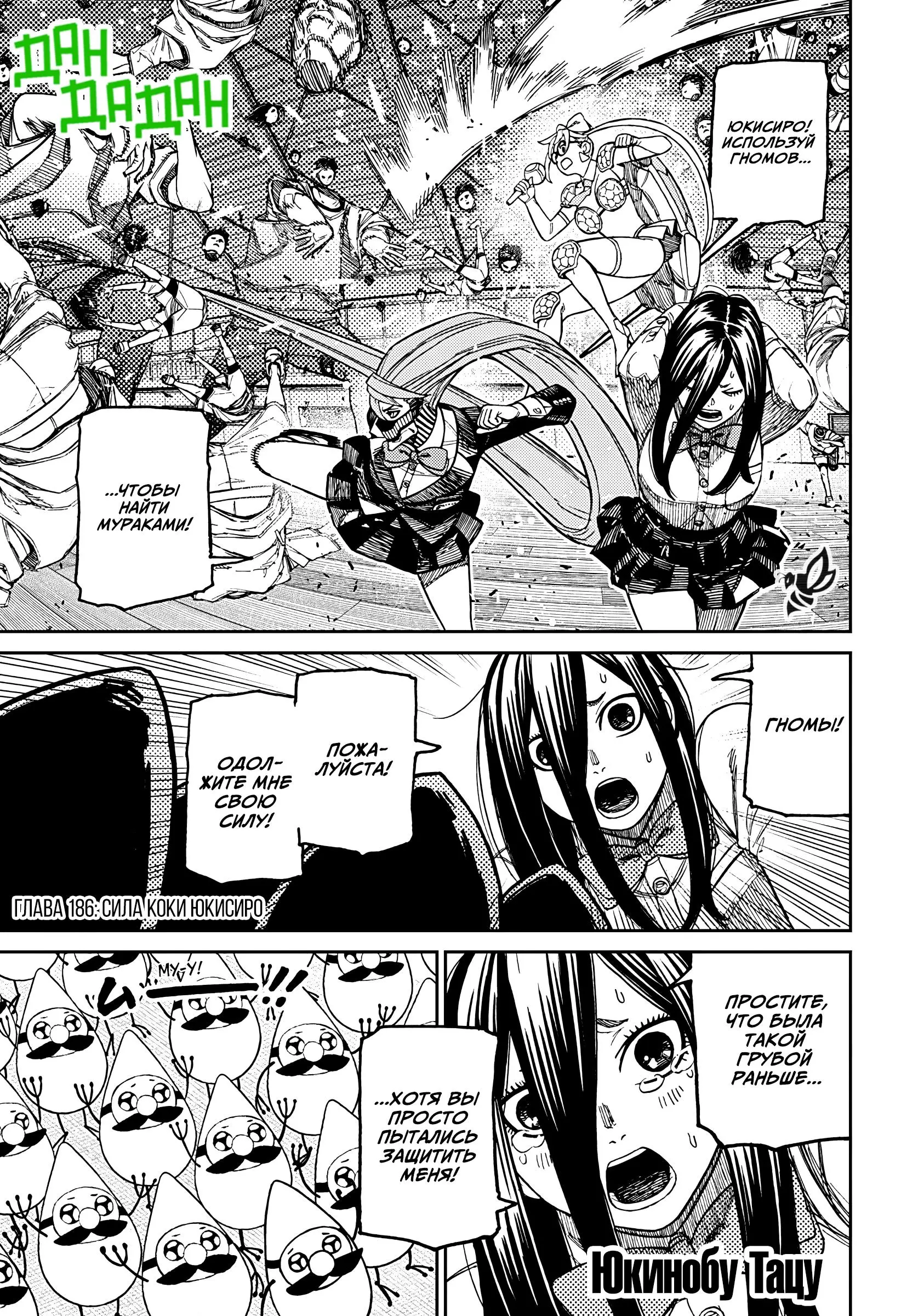 Read Dandadan RU Manga Online