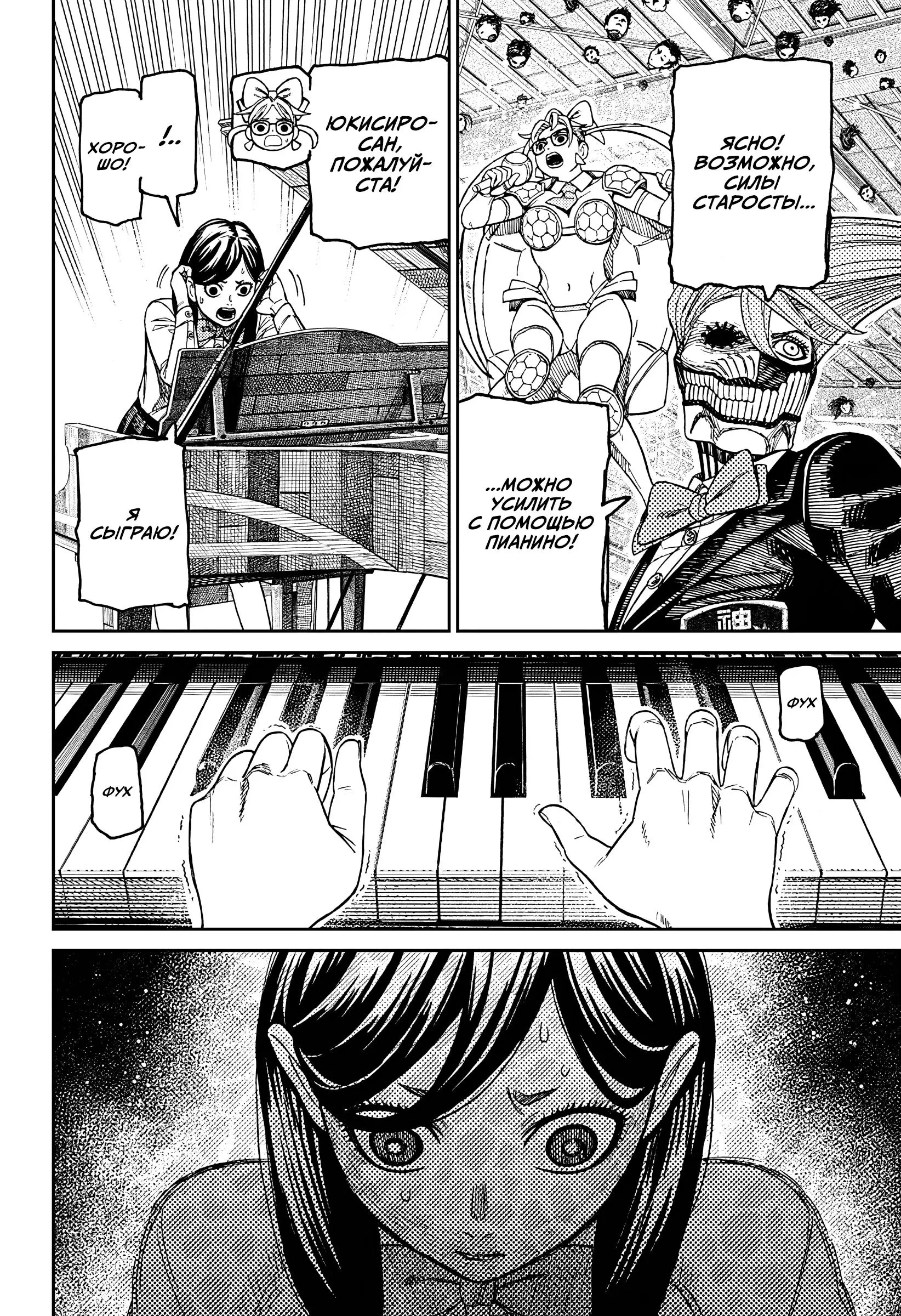 Read Dandadan RU Manga Online