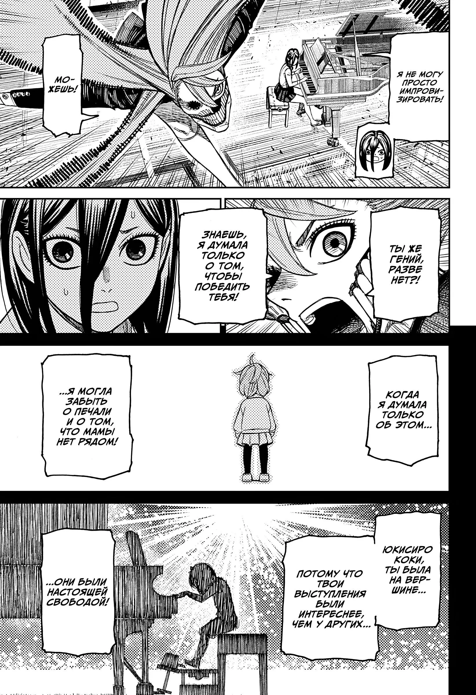 Read Dandadan RU Manga Online