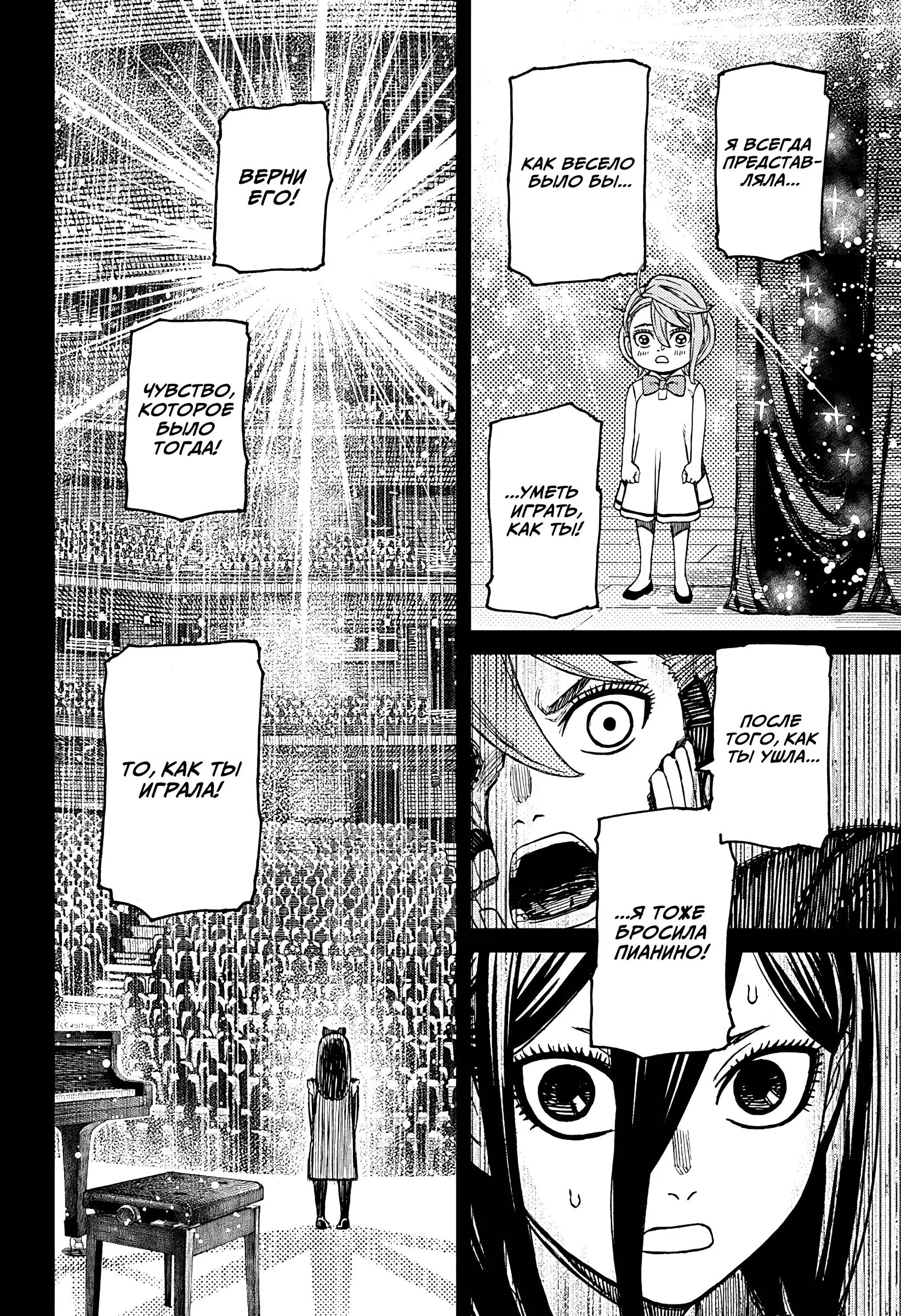 Read Dandadan RU Manga Online