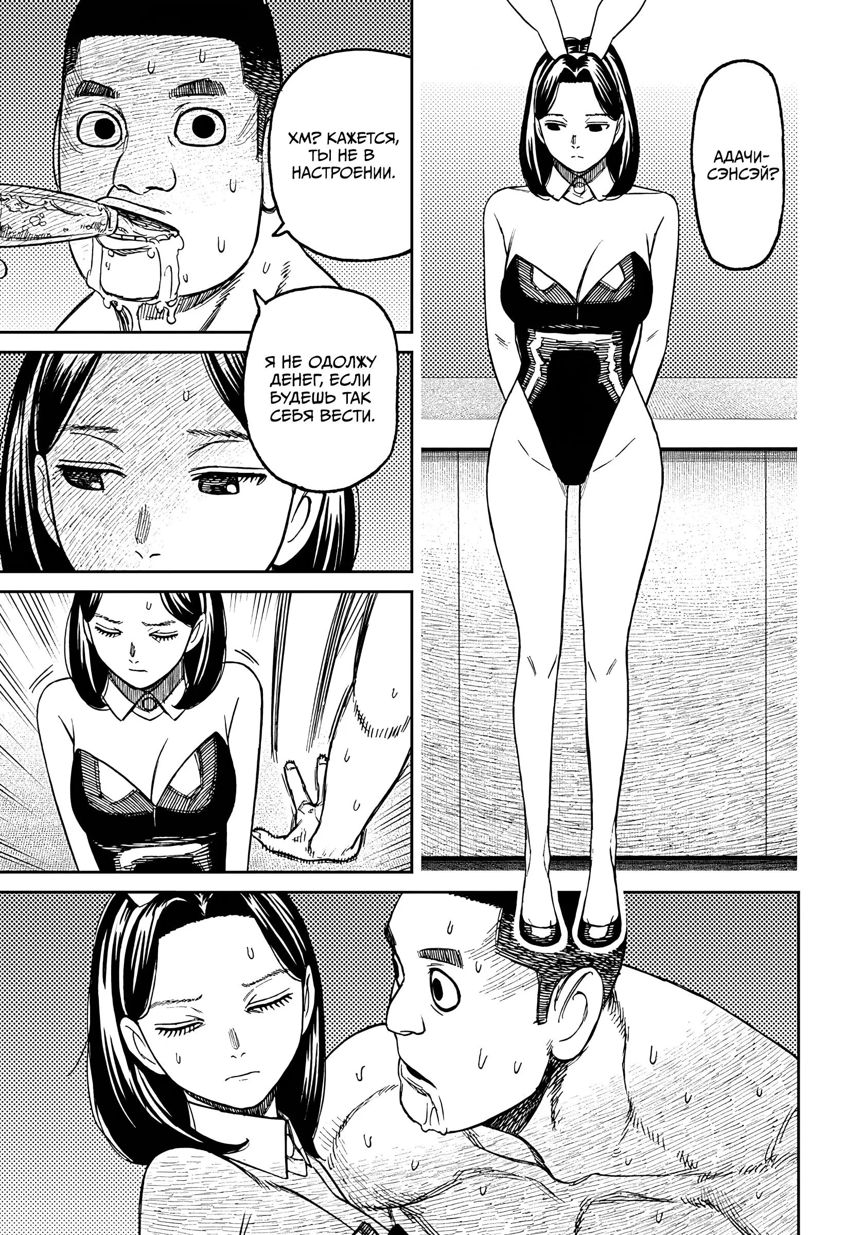 Read Dandadan RU Manga Online
