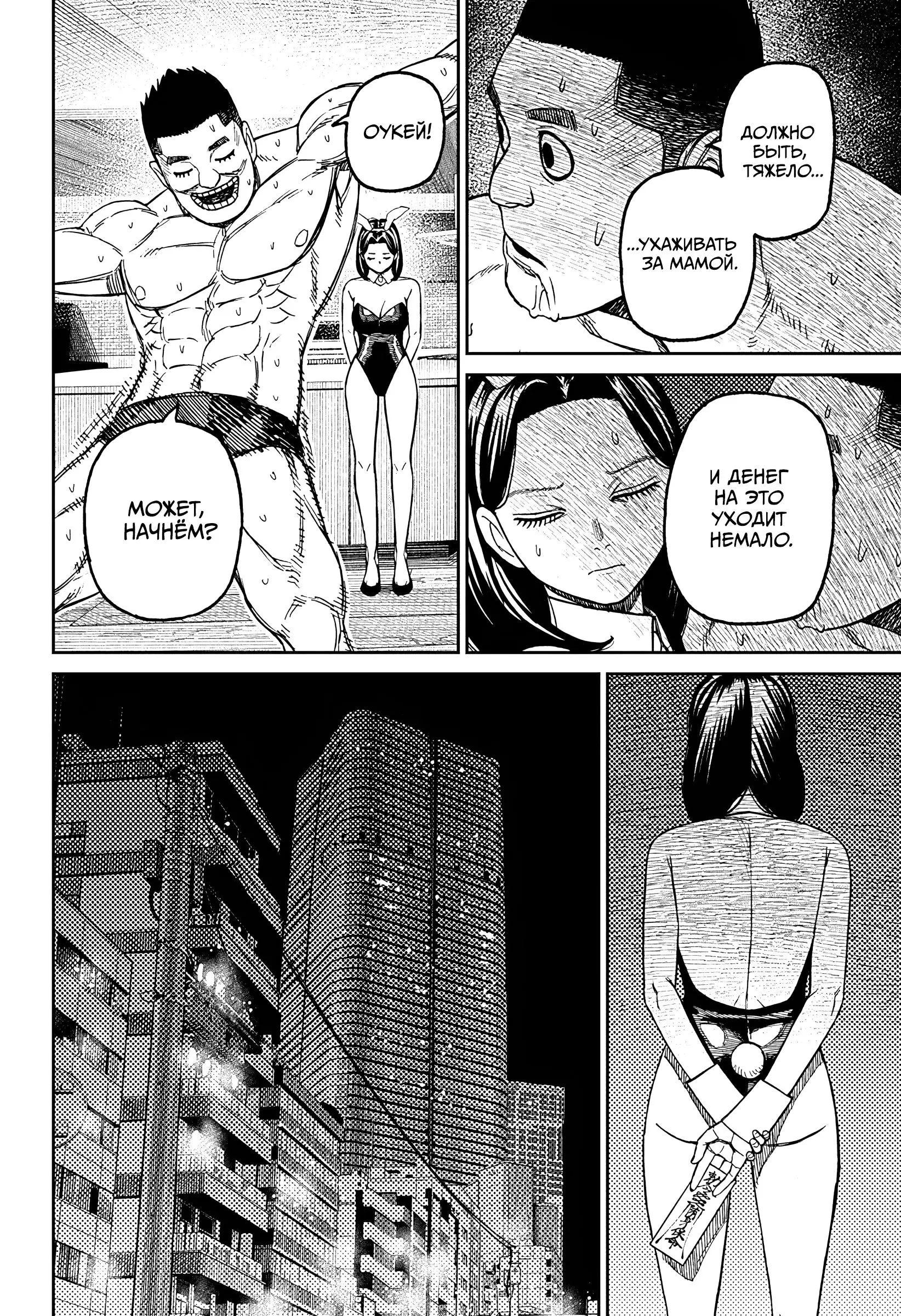 Read Dandadan RU Manga Online