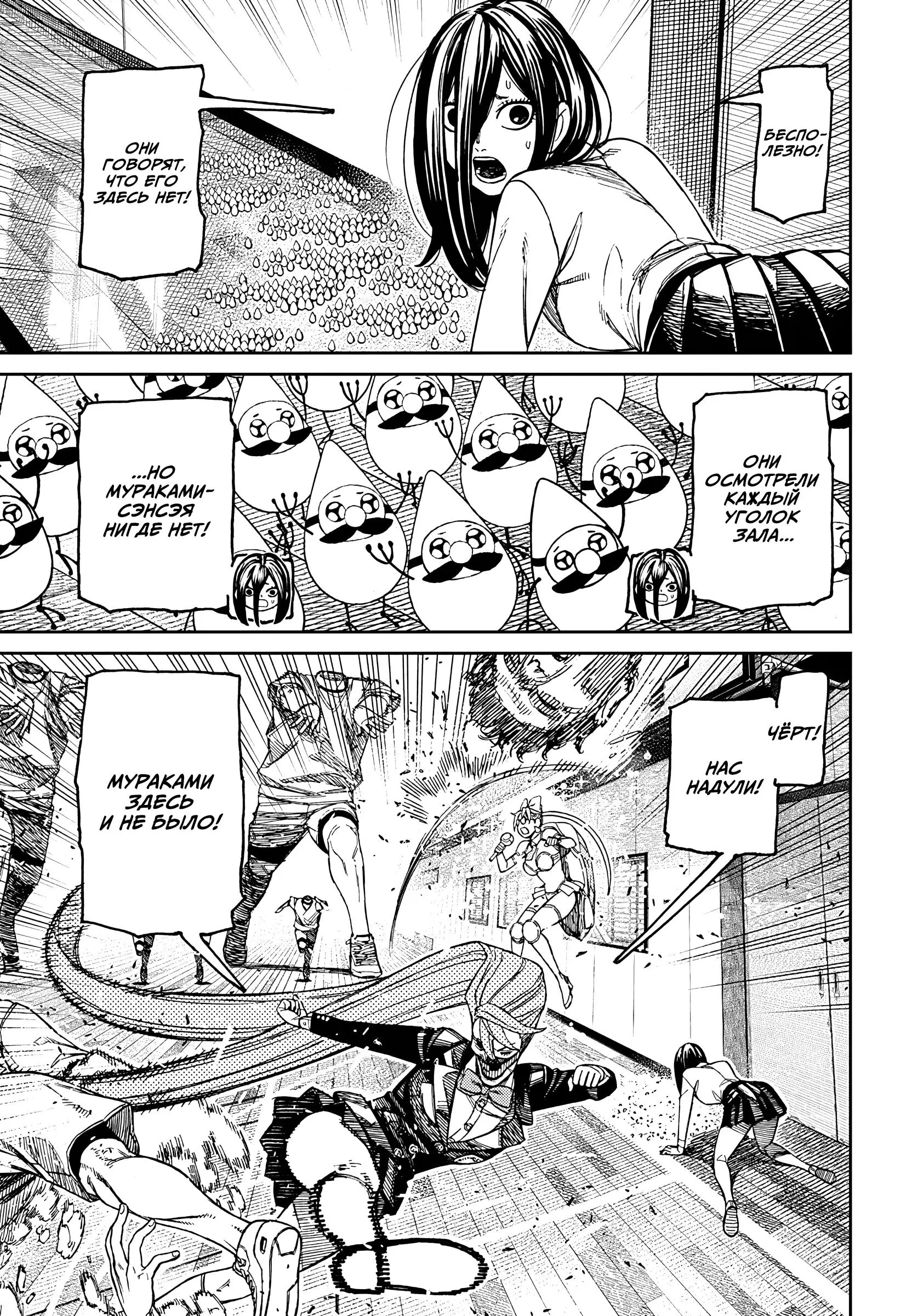 Read Dandadan RU Manga Online