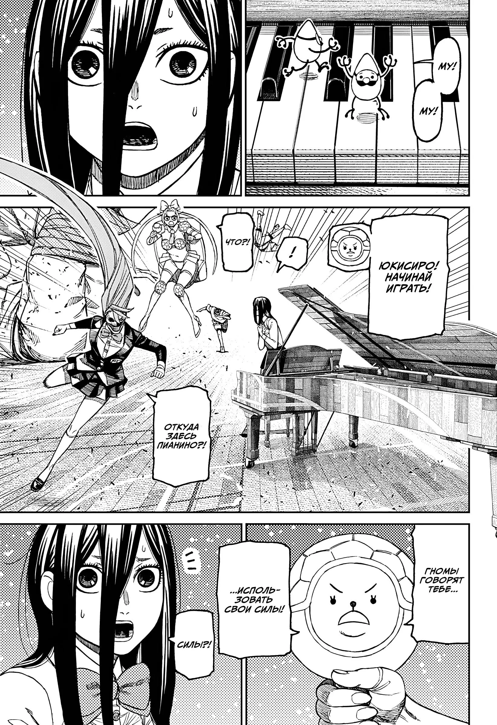 Read Dandadan RU Manga Online
