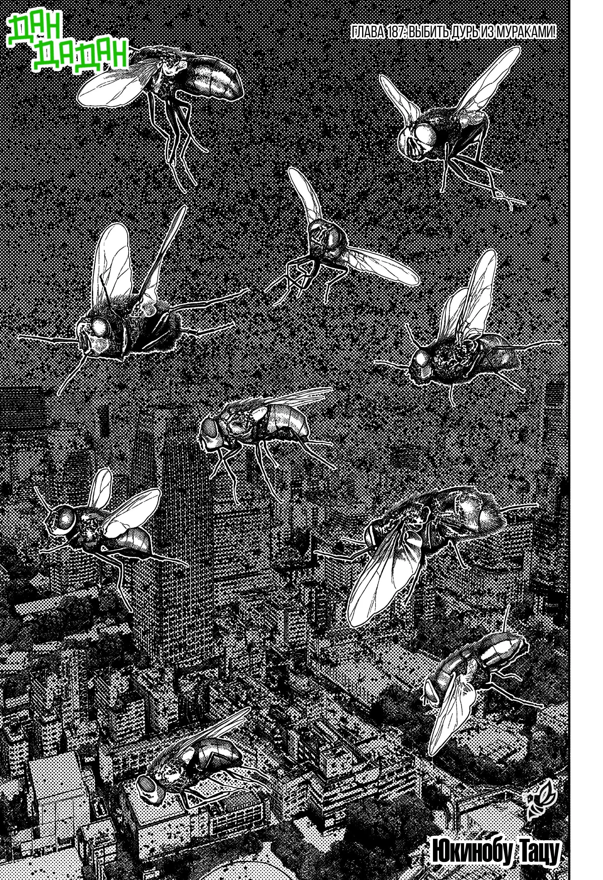 Read Dandadan RU Manga Online