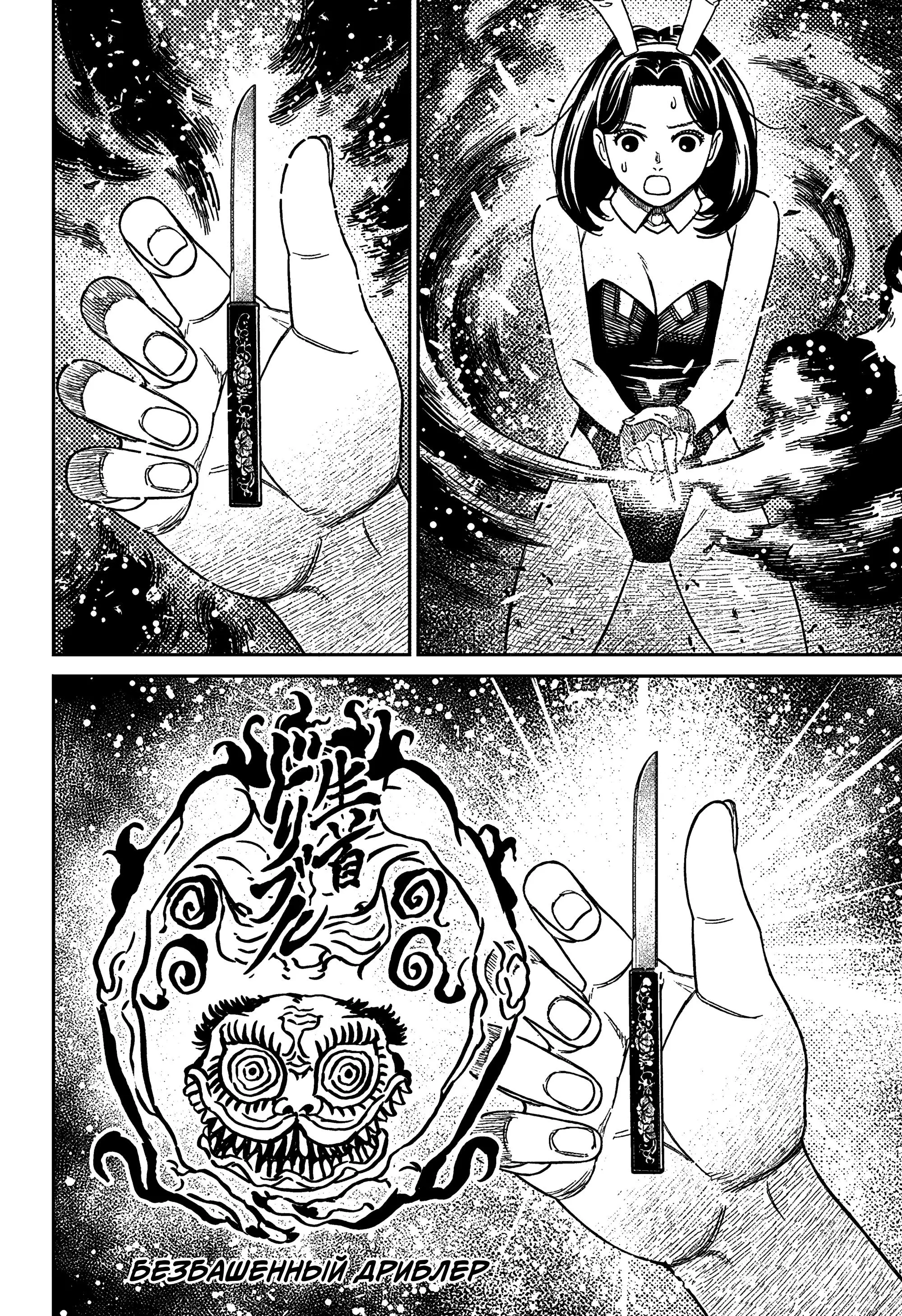 Read Dandadan RU Manga Online