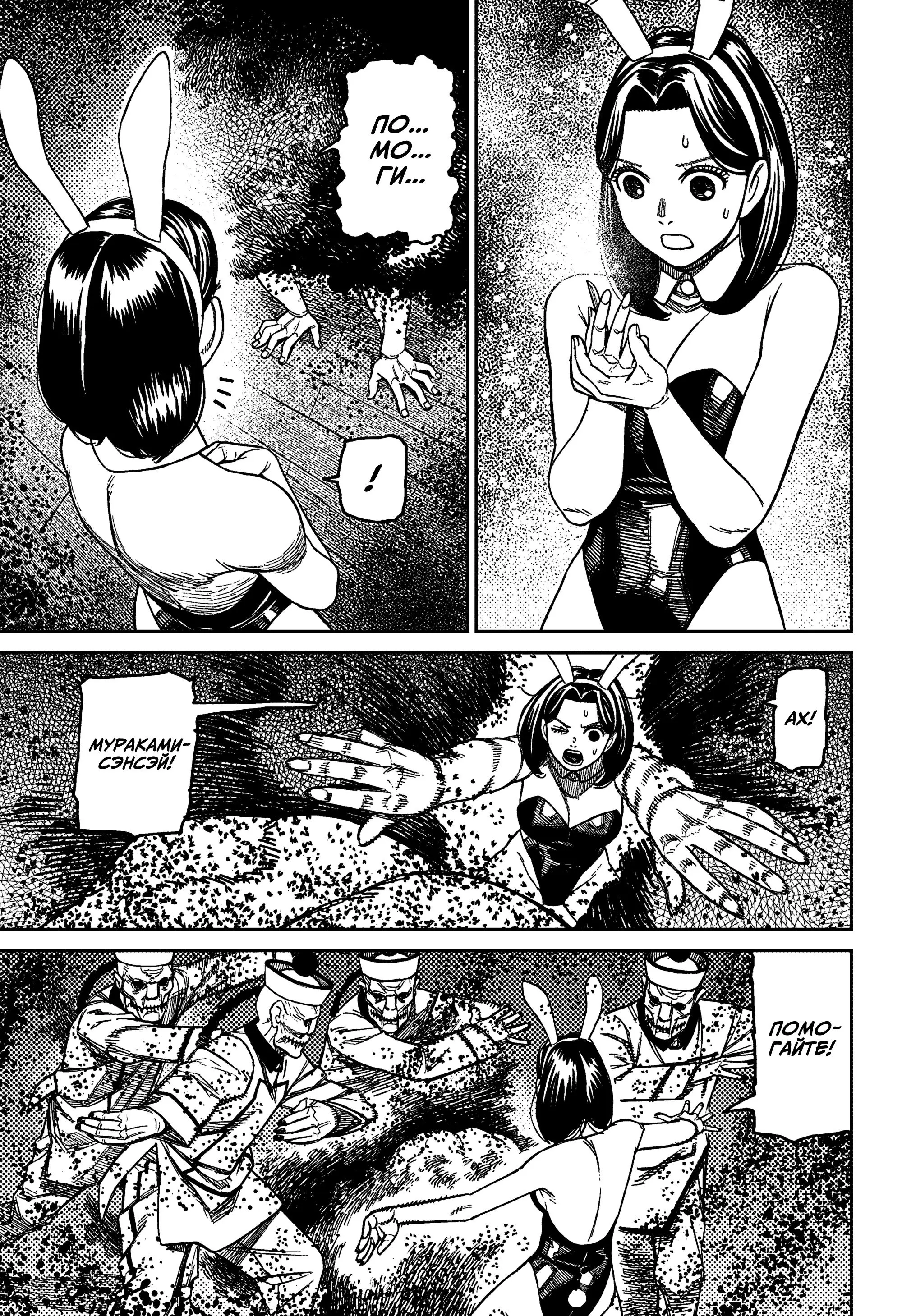 Read Dandadan RU Manga Online