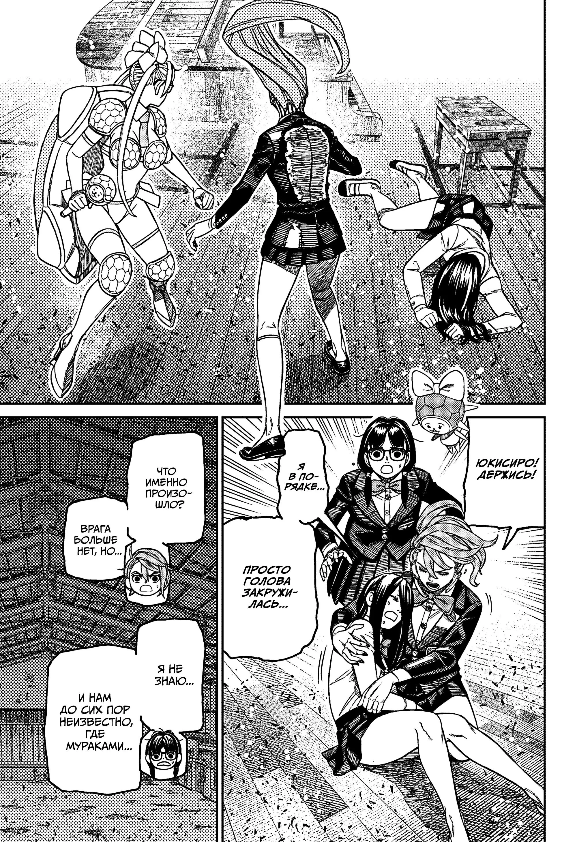 Read Dandadan RU Manga Online