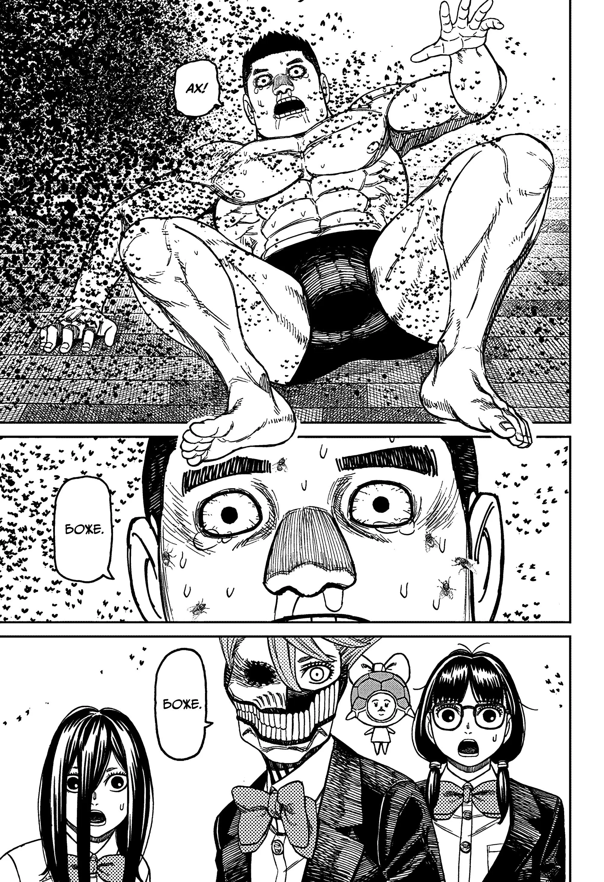 Read Dandadan RU Manga Online