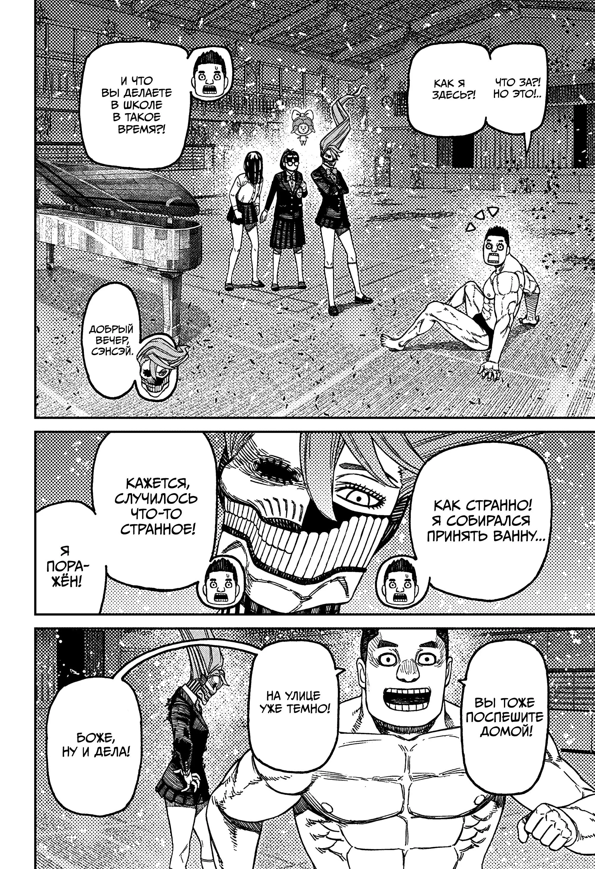 Read Dandadan RU Manga Online