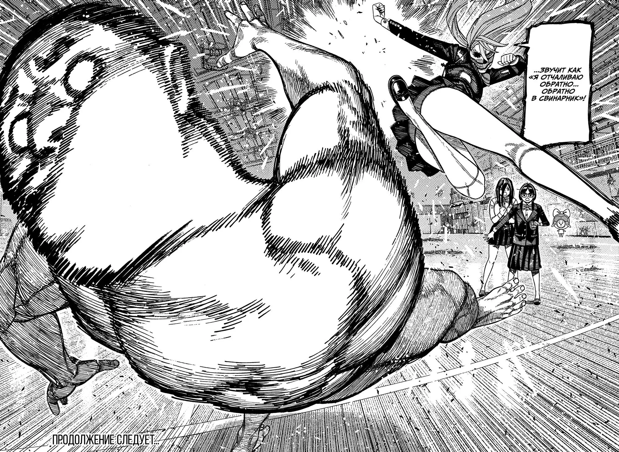 Read Dandadan RU Manga Online