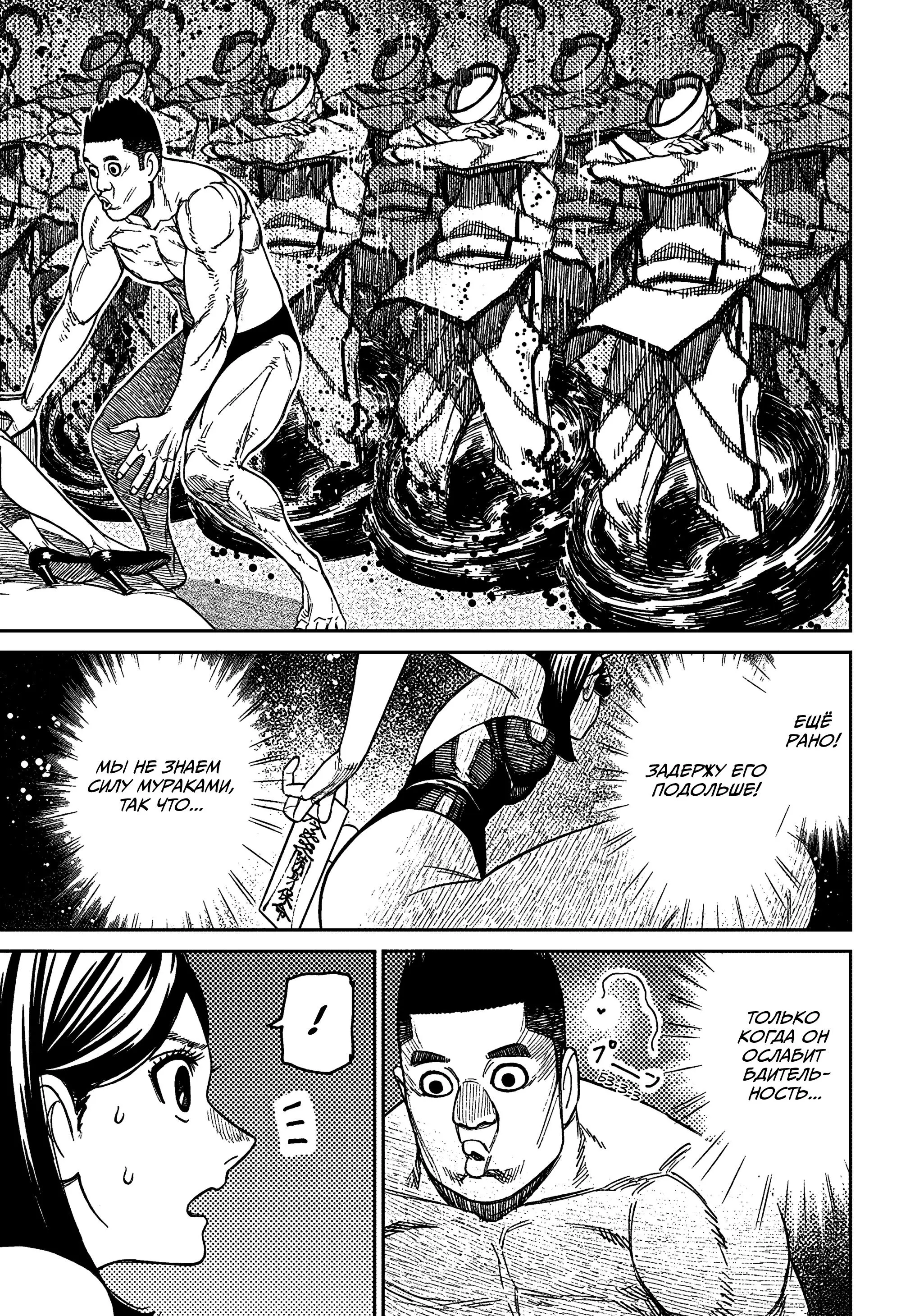 Read Dandadan RU Manga Online