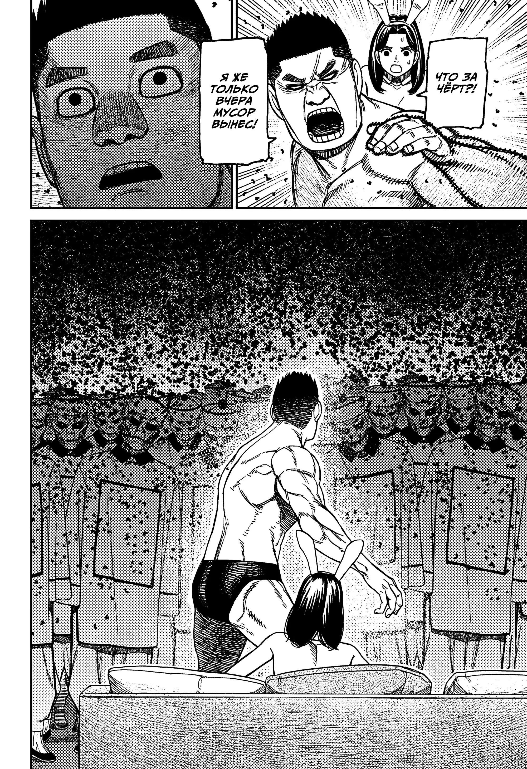 Read Dandadan RU Manga Online
