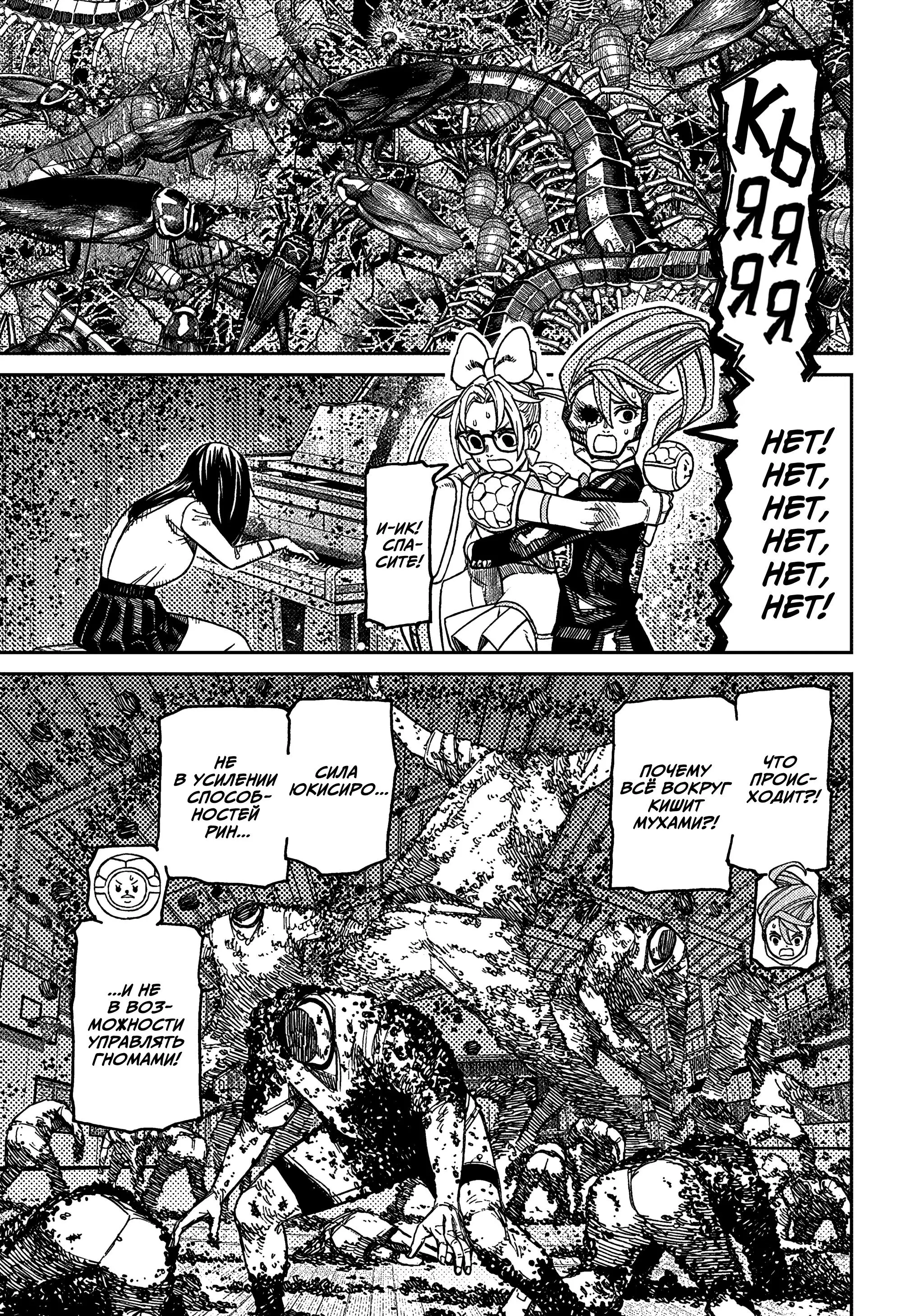 Read Dandadan RU Manga Online