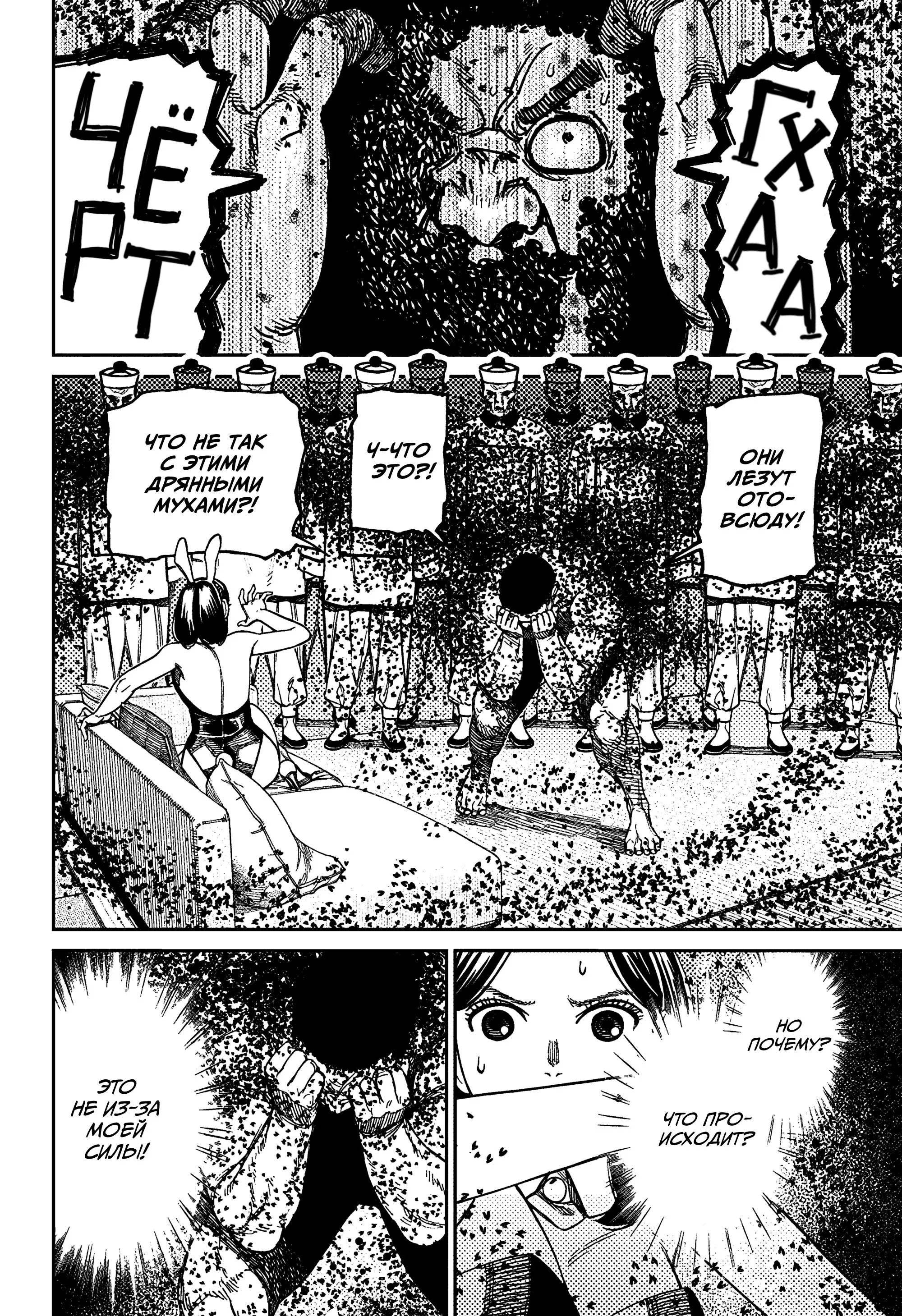 Read Dandadan RU Manga Online