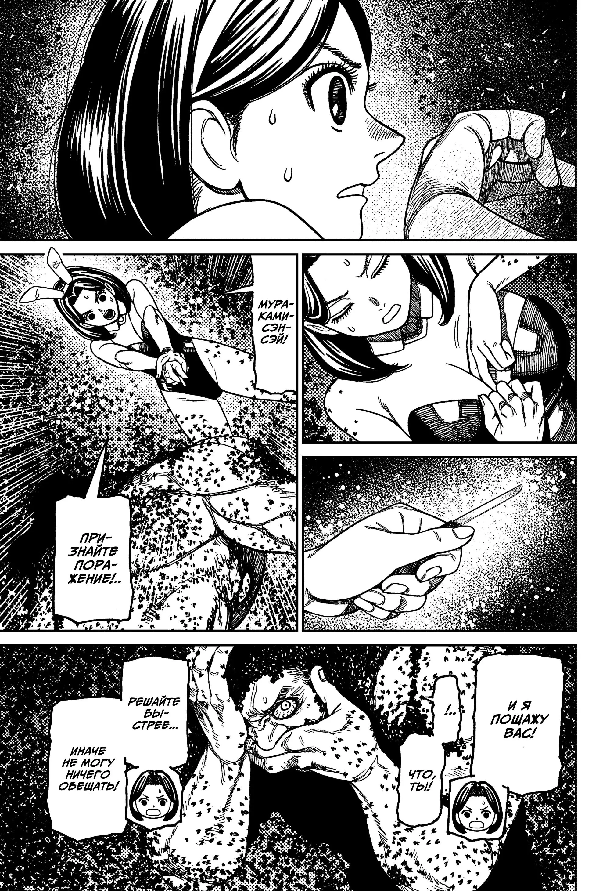 Read Dandadan RU Manga Online