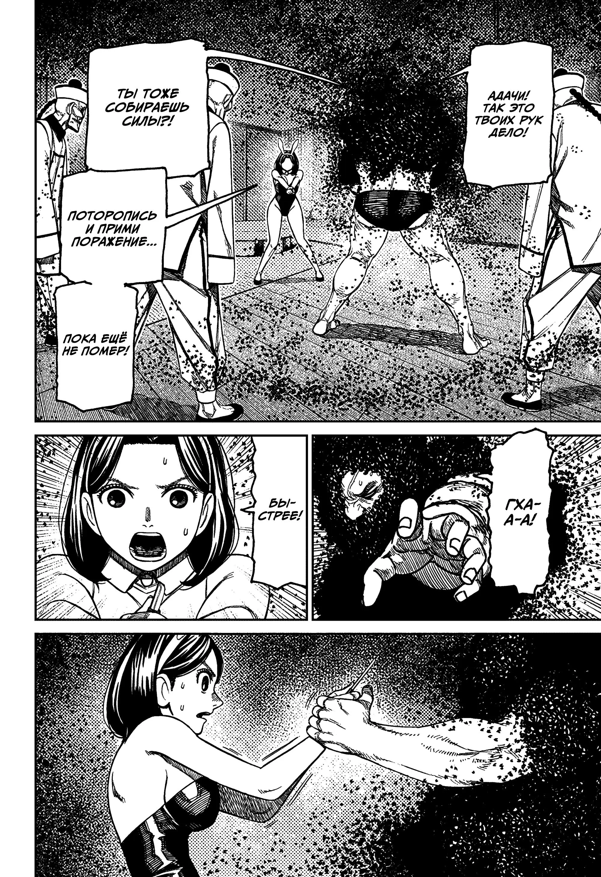 Read Dandadan RU Manga Online
