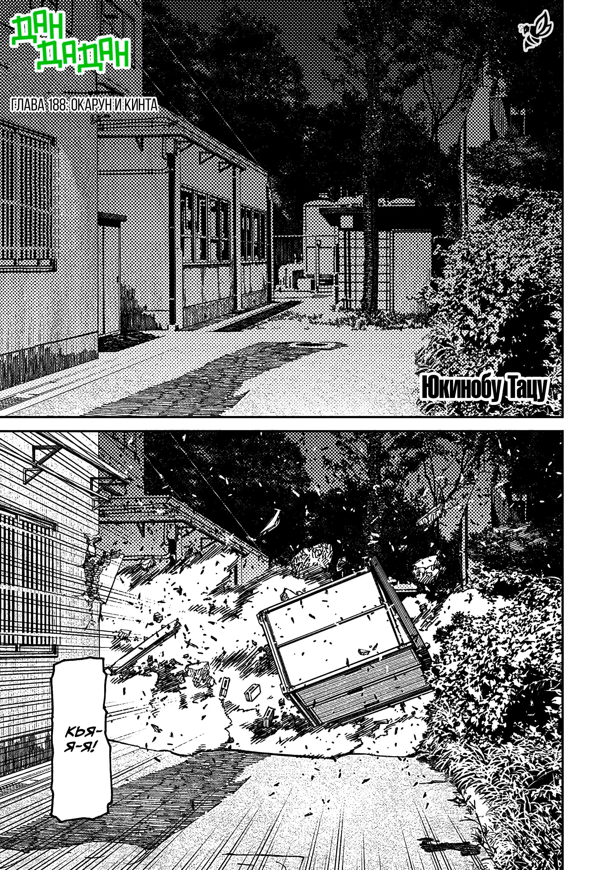 Read Dandadan RU Manga Online
