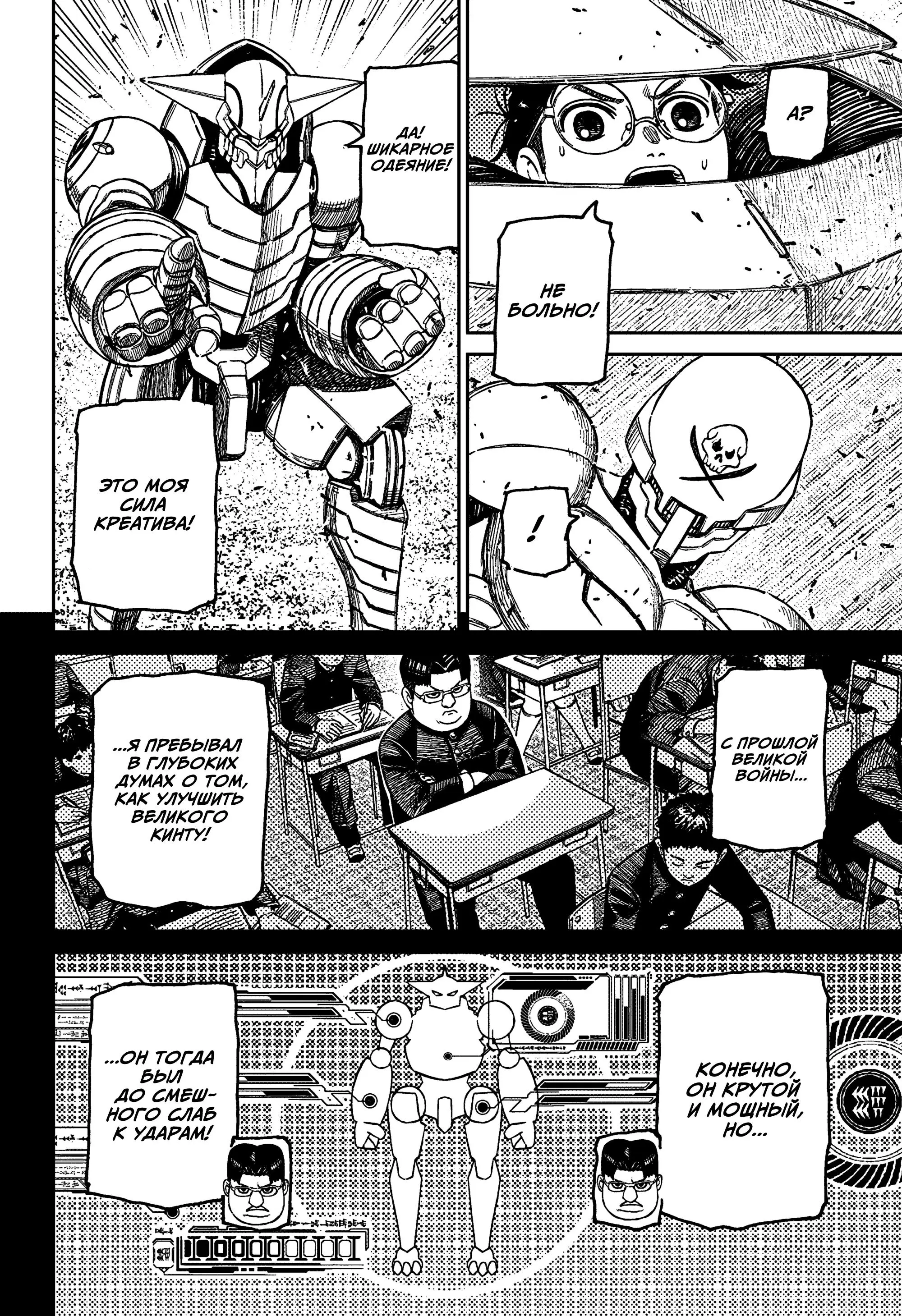 Read Dandadan RU Manga Online