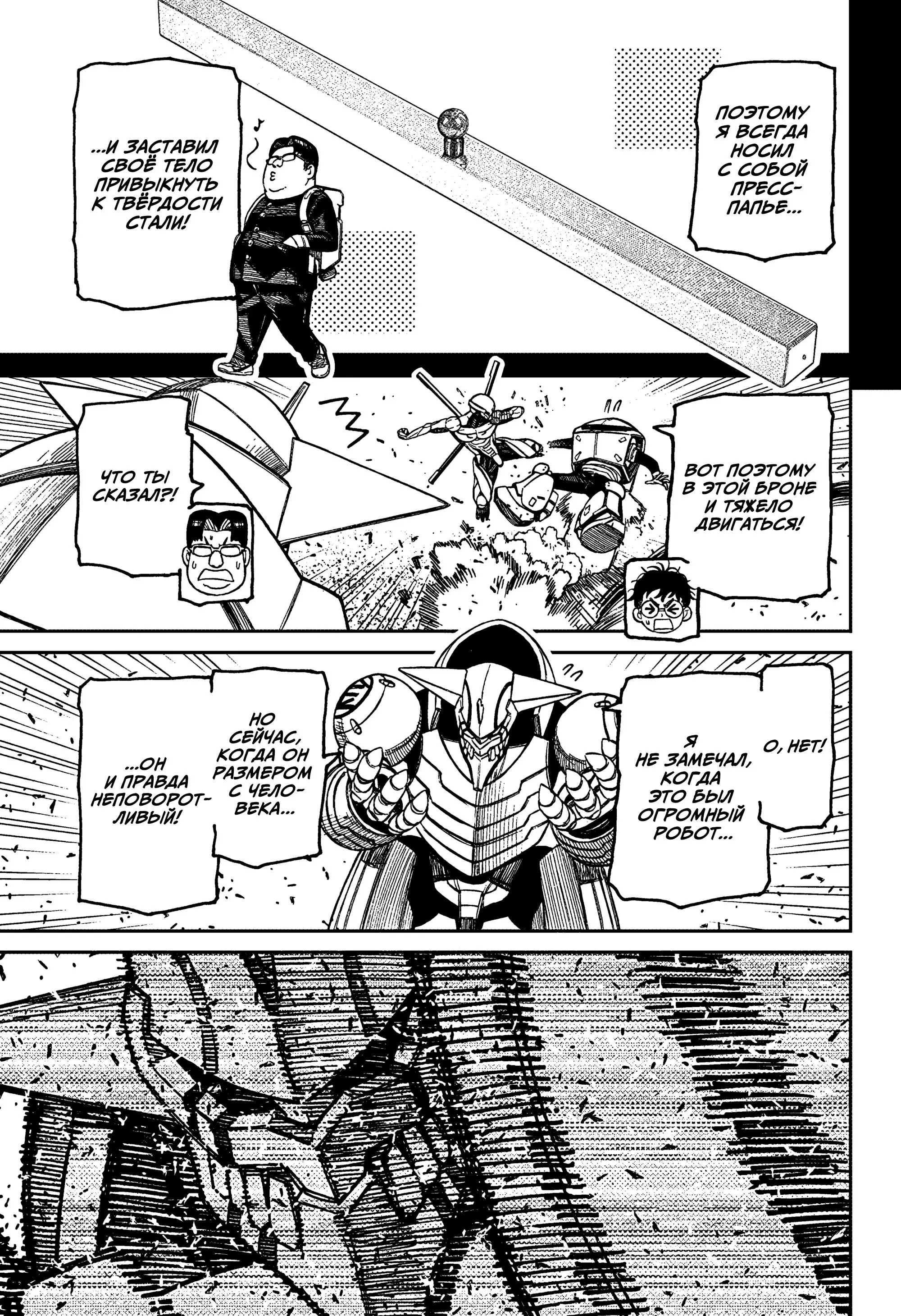 Read Dandadan RU Manga Online