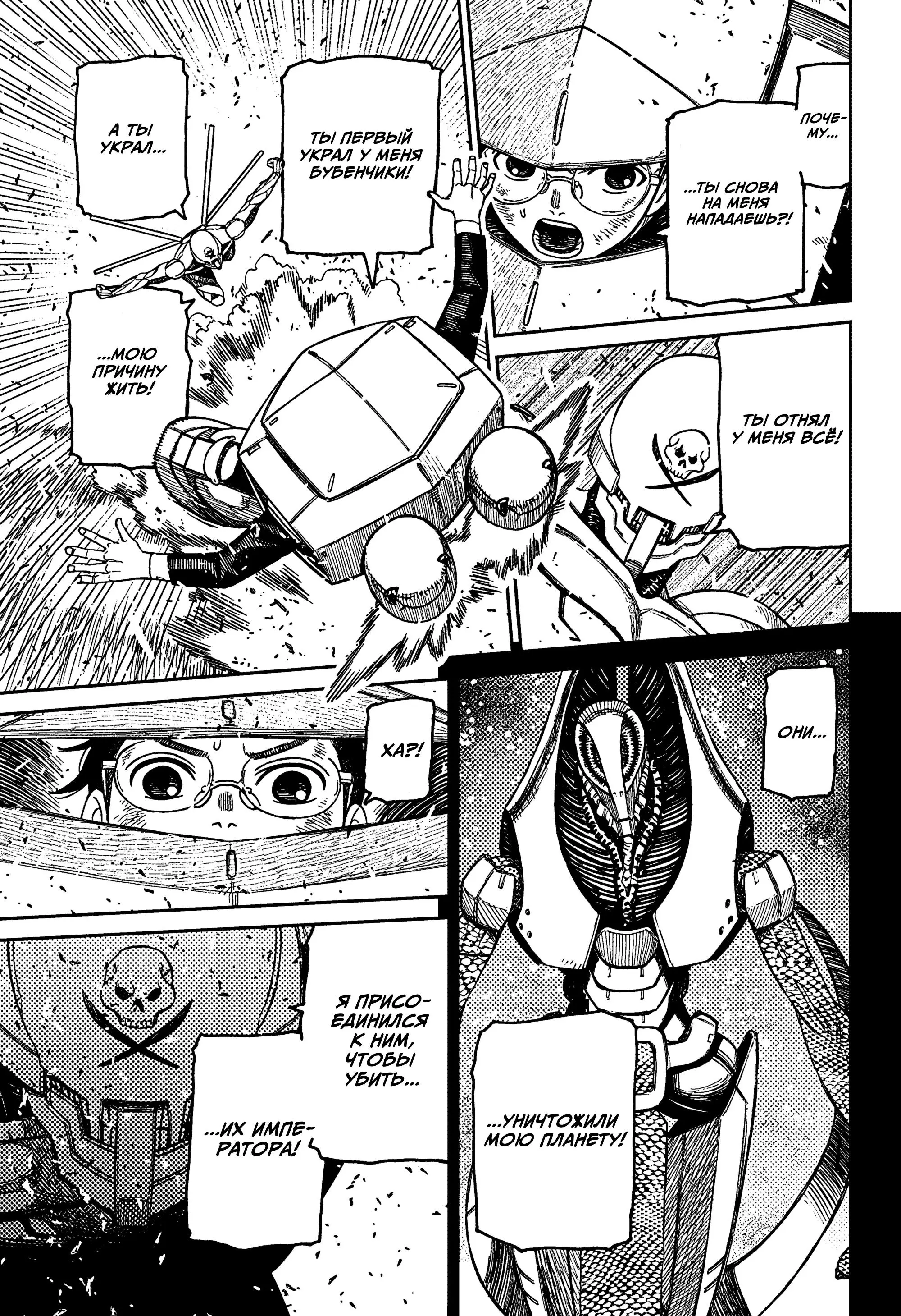 Read Dandadan RU Manga Online