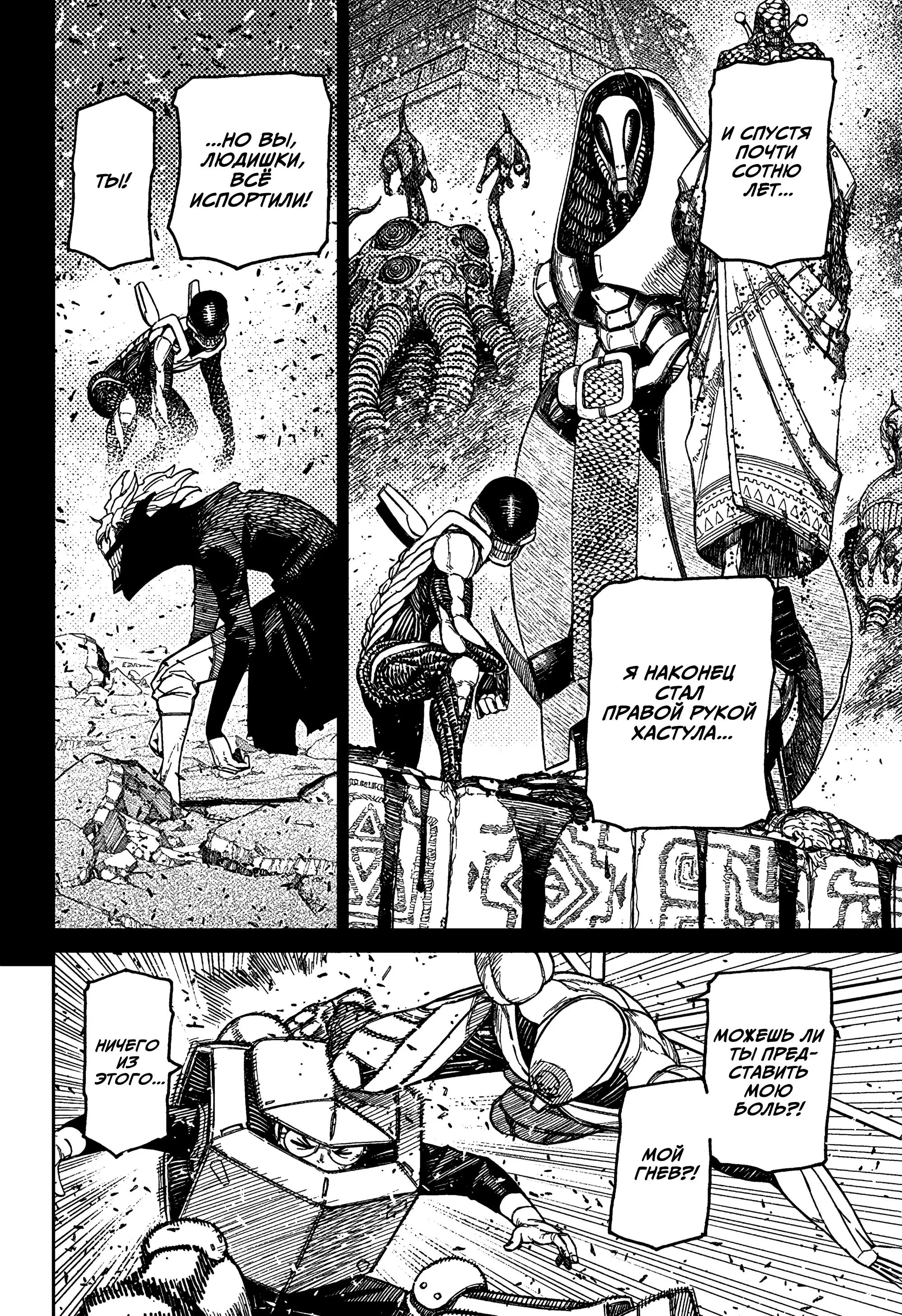 Read Dandadan RU Manga Online