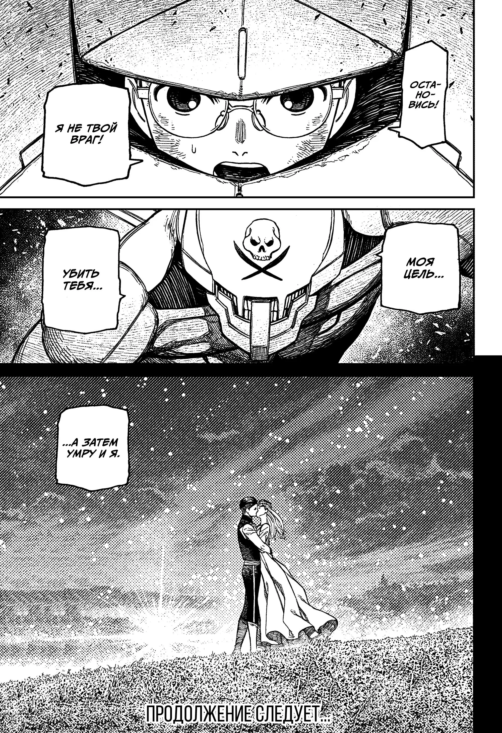 Read Dandadan RU Manga Online