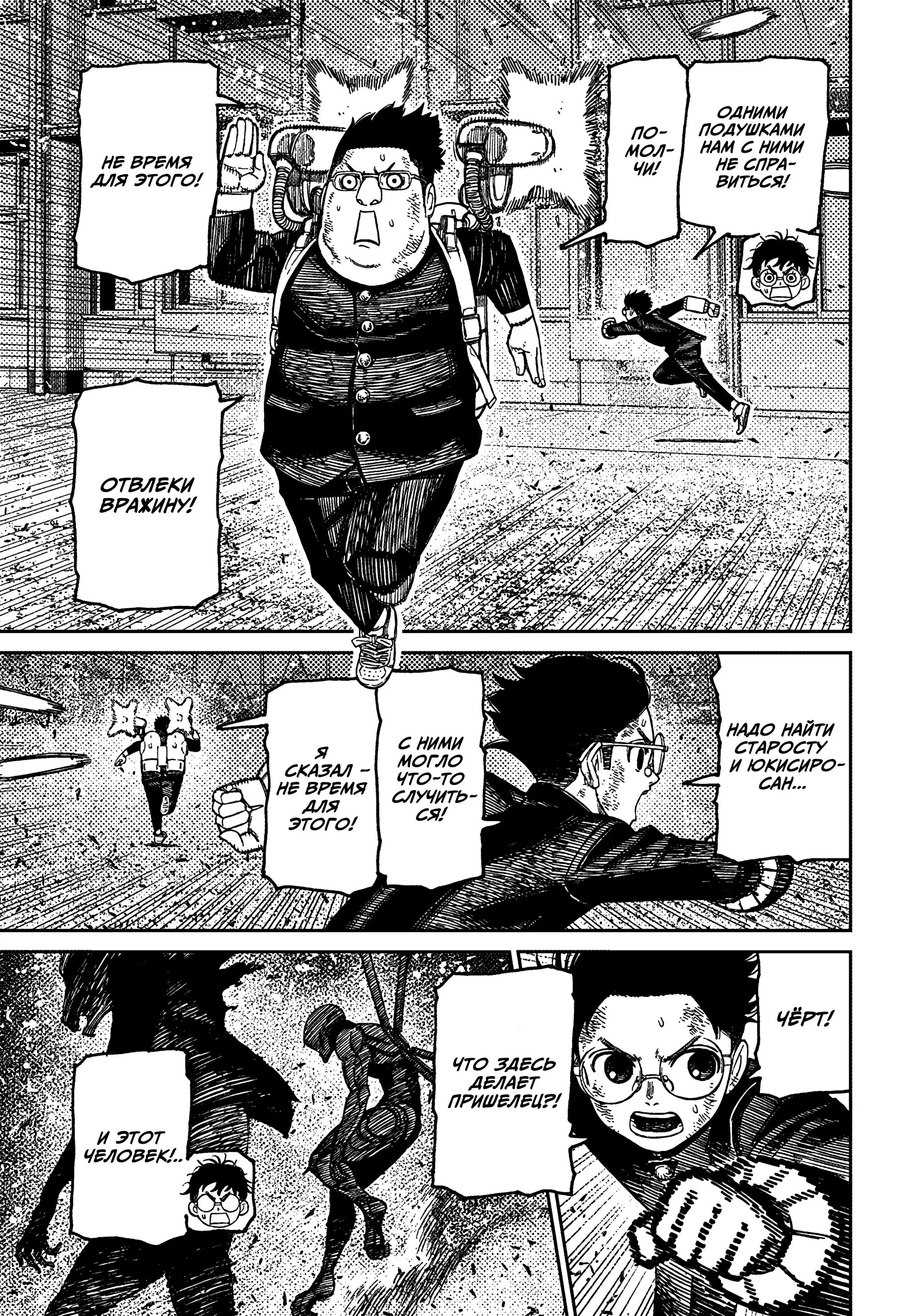 Read Dandadan RU Manga Online