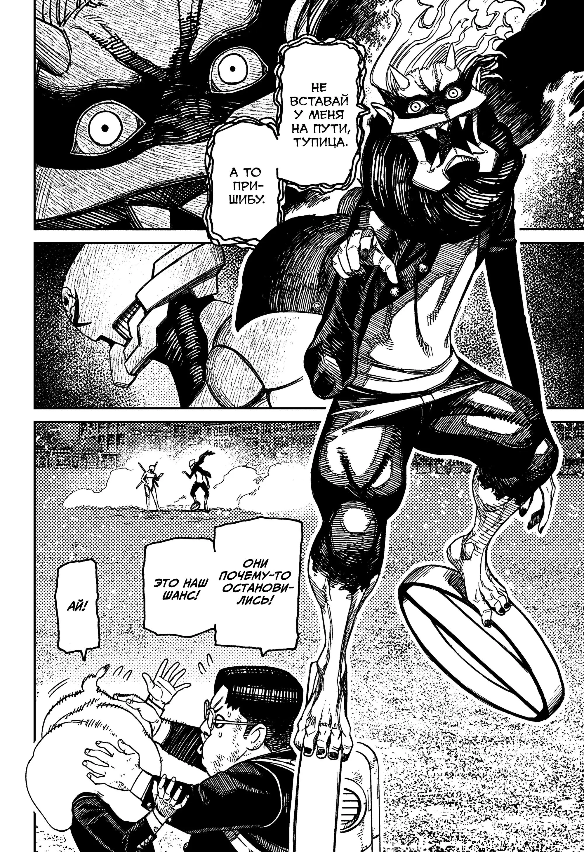 Read Dandadan RU Manga Online