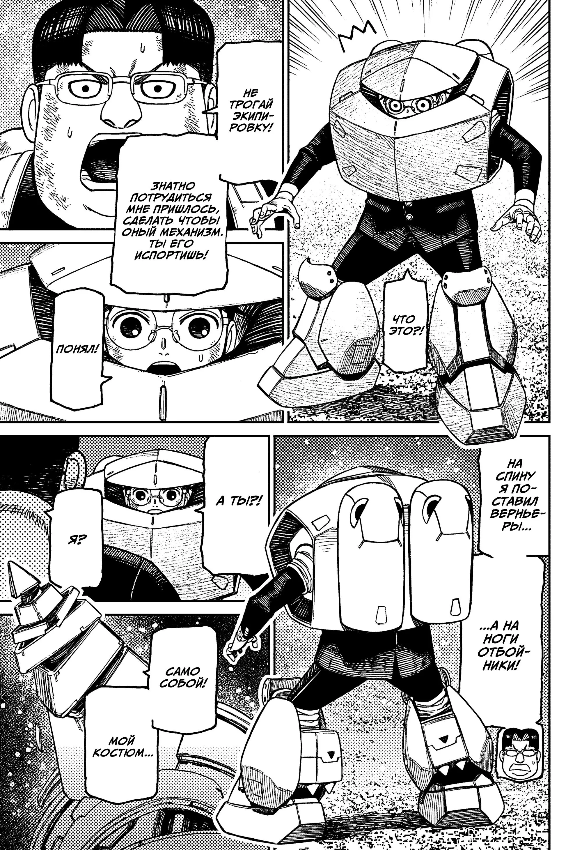 Read Dandadan RU Manga Online