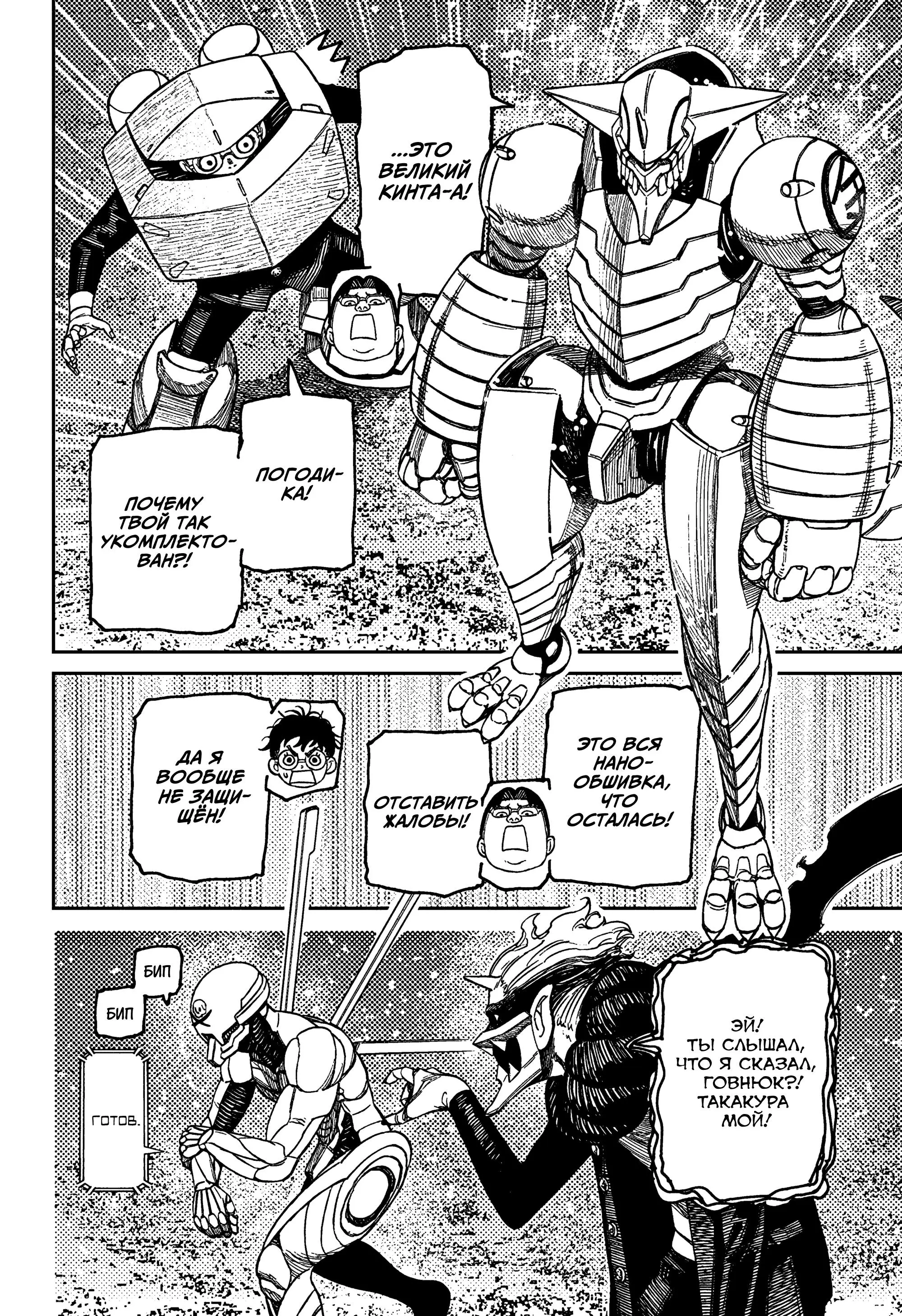 Read Dandadan RU Manga Online