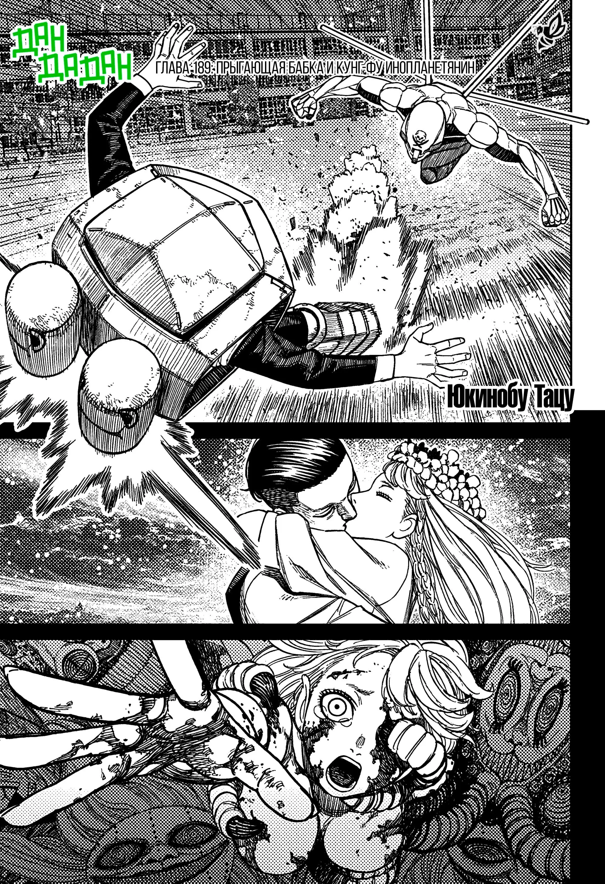 Read Dandadan RU Manga Online