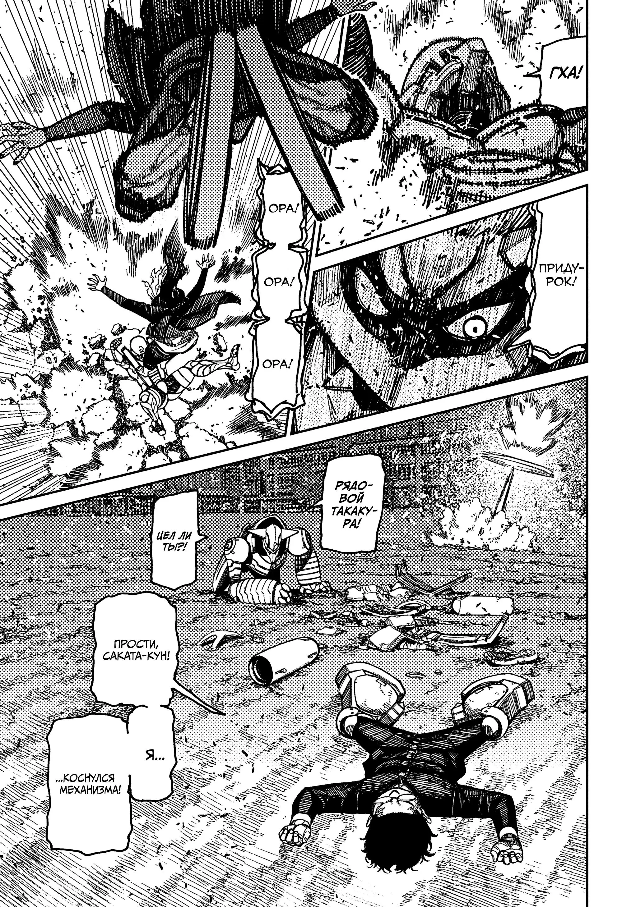 Read Dandadan RU Manga Online